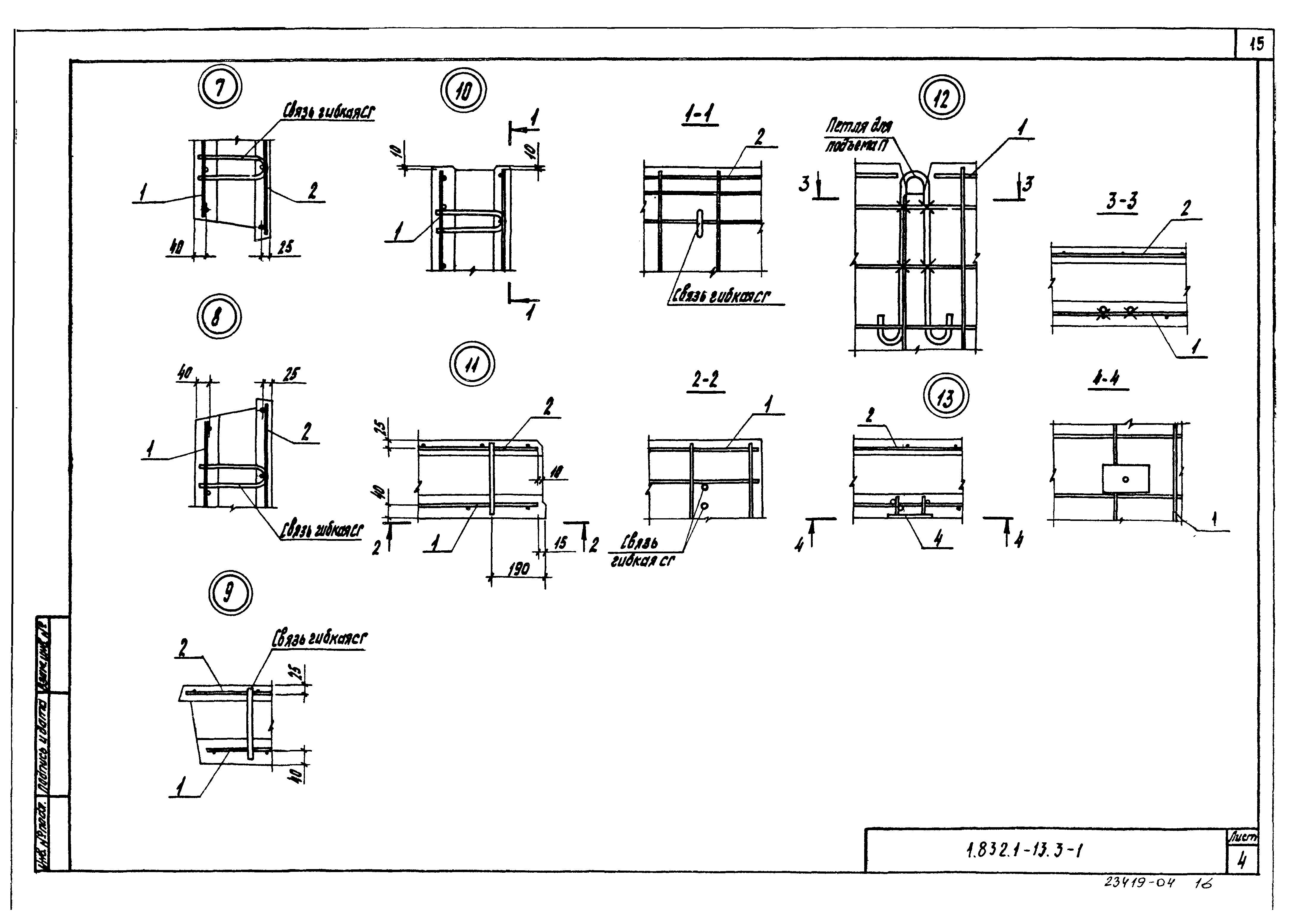 Серия 1.832.1-13