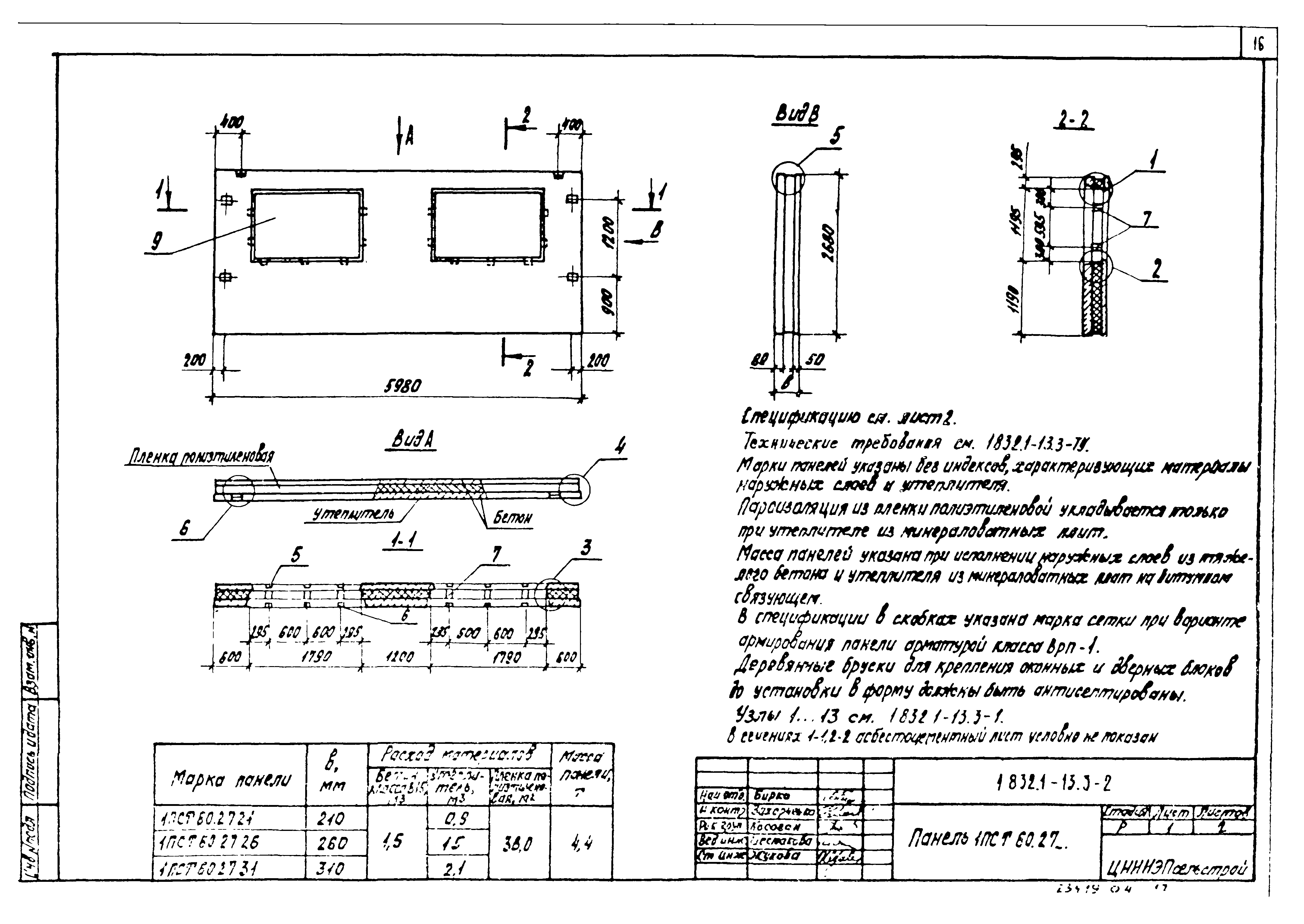 Серия 1.832.1-13