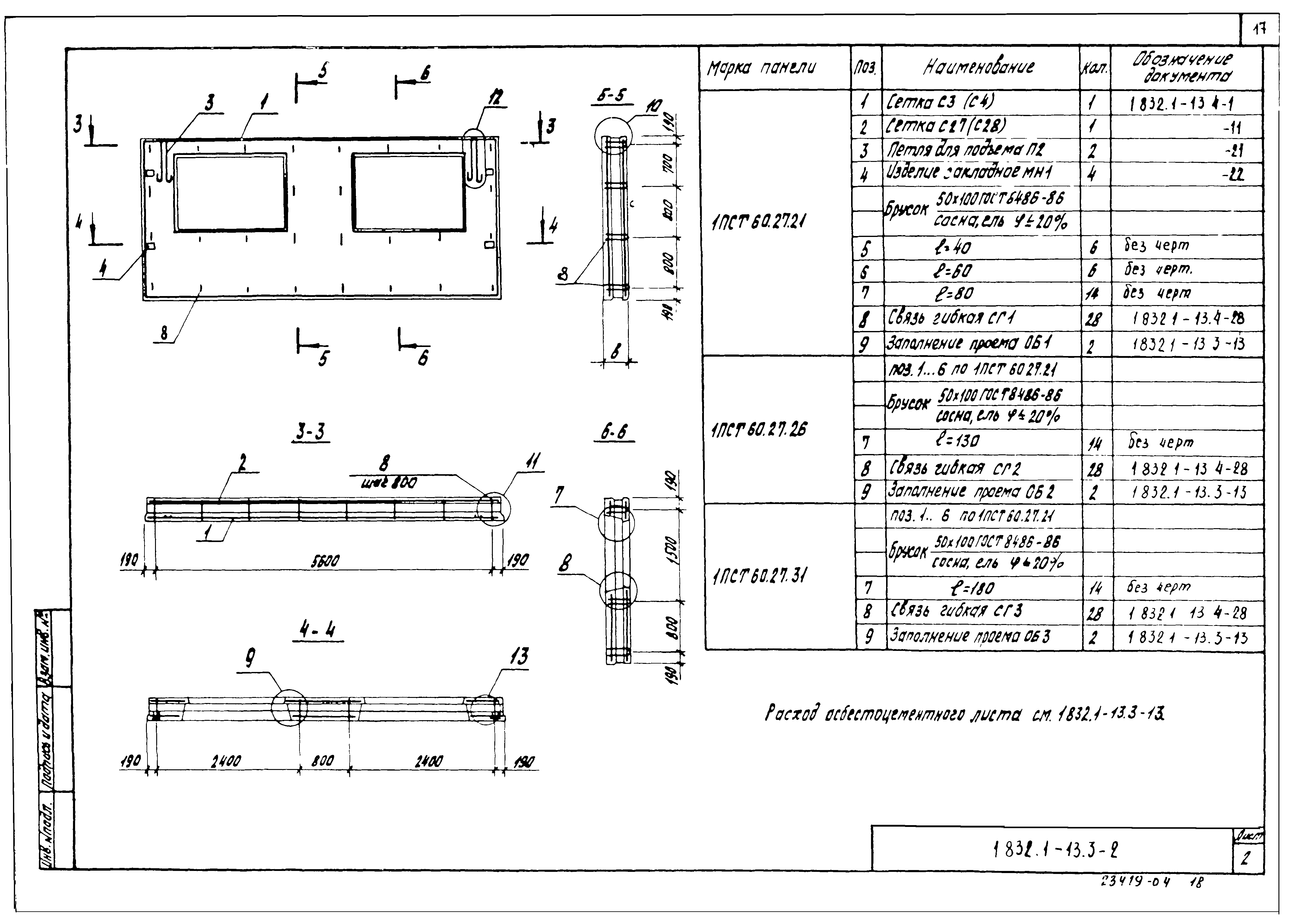 Серия 1.832.1-13