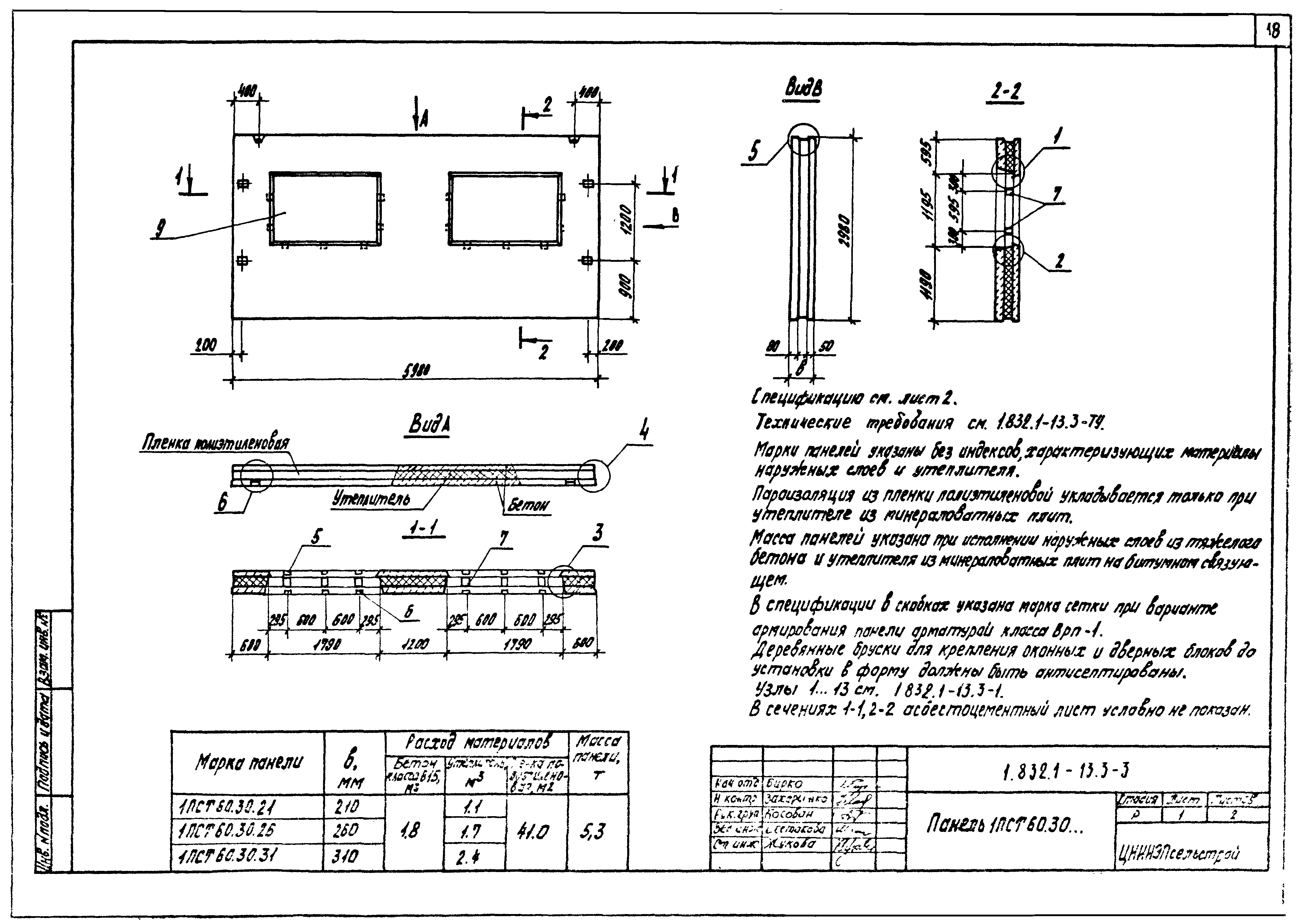 Серия 1.832.1-13