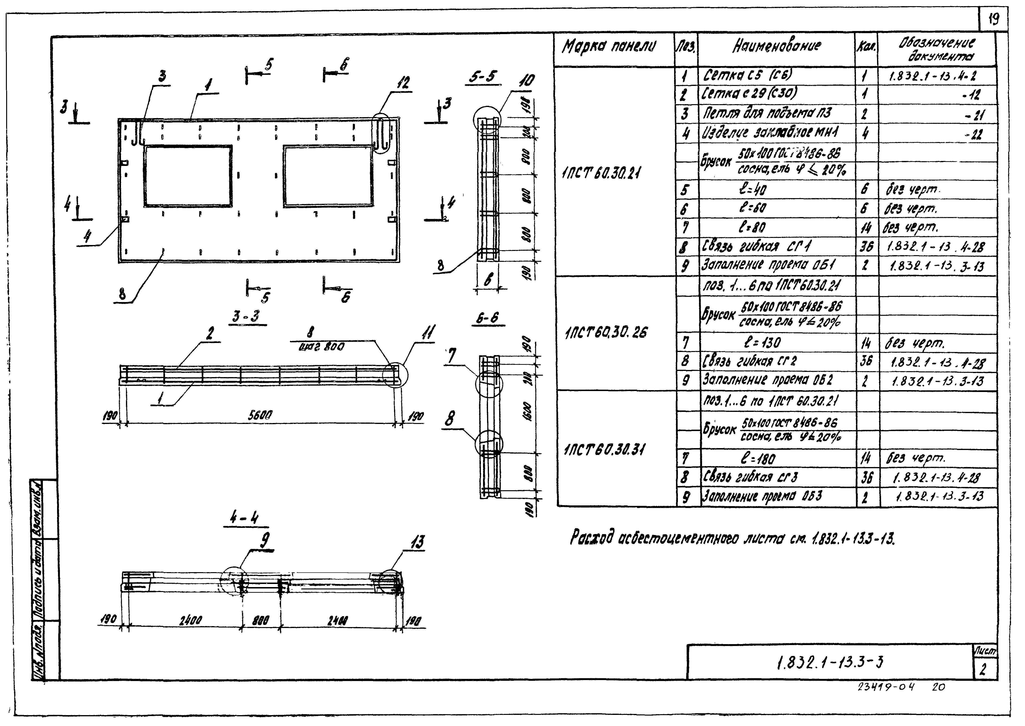 Серия 1.832.1-13