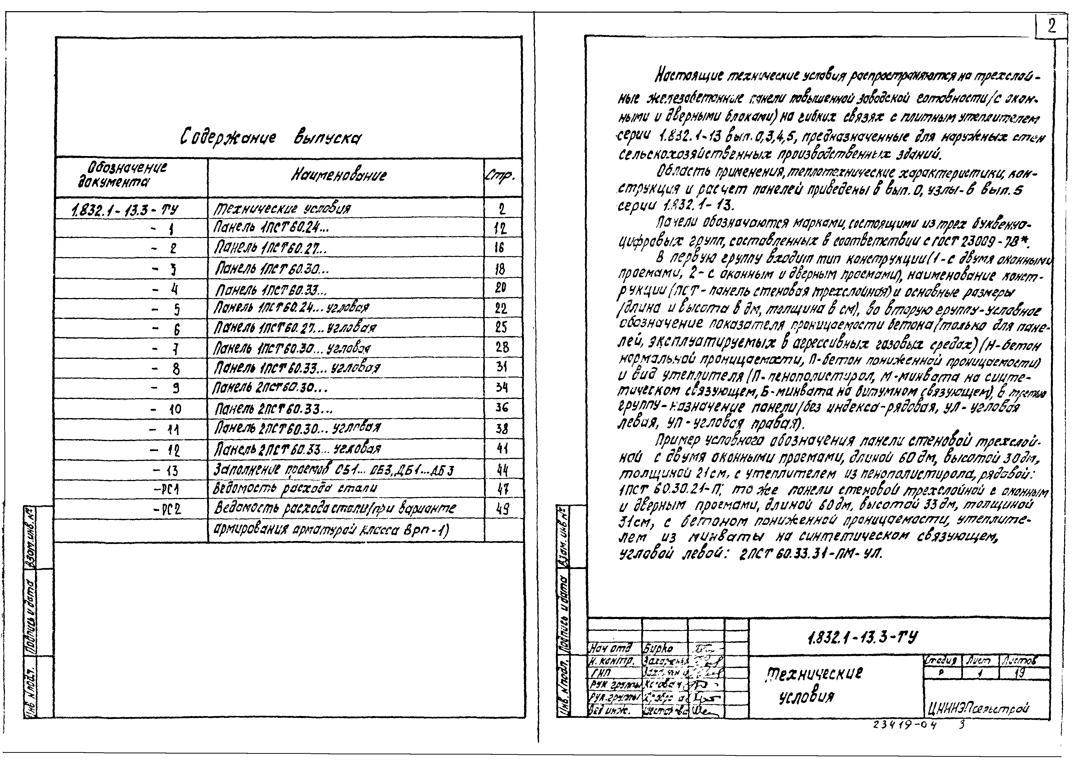 Серия 1.832.1-13