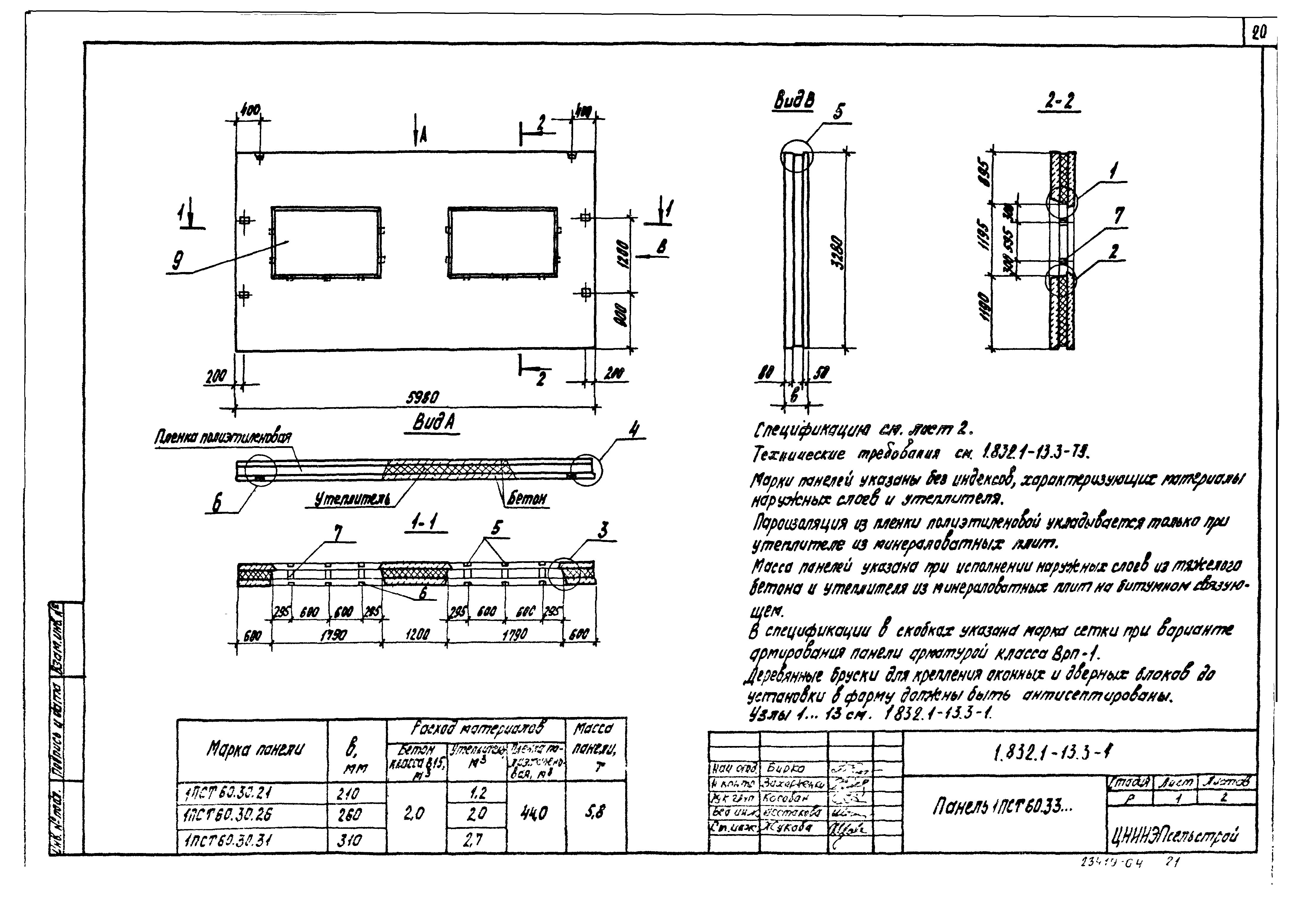 Серия 1.832.1-13