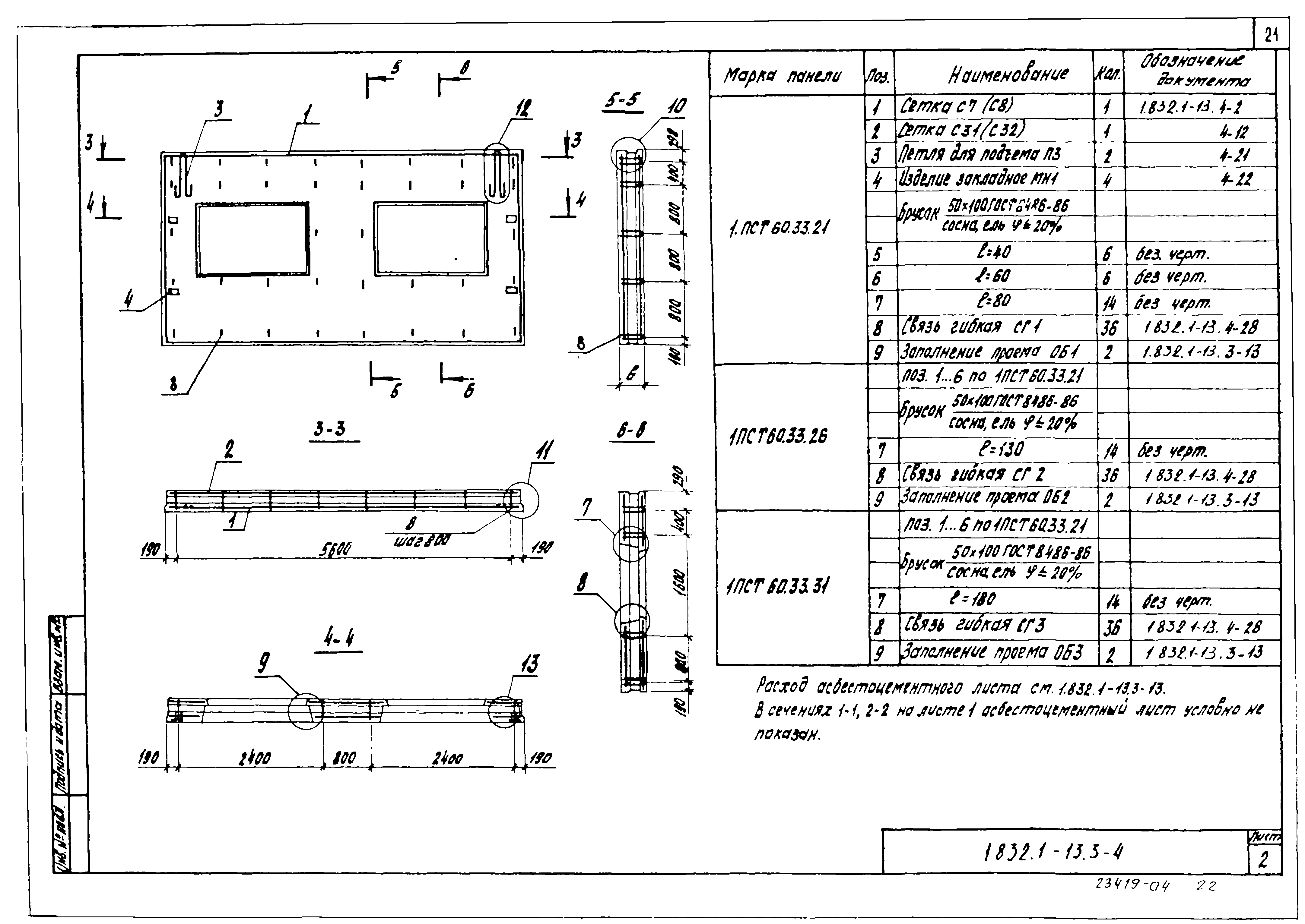 Серия 1.832.1-13