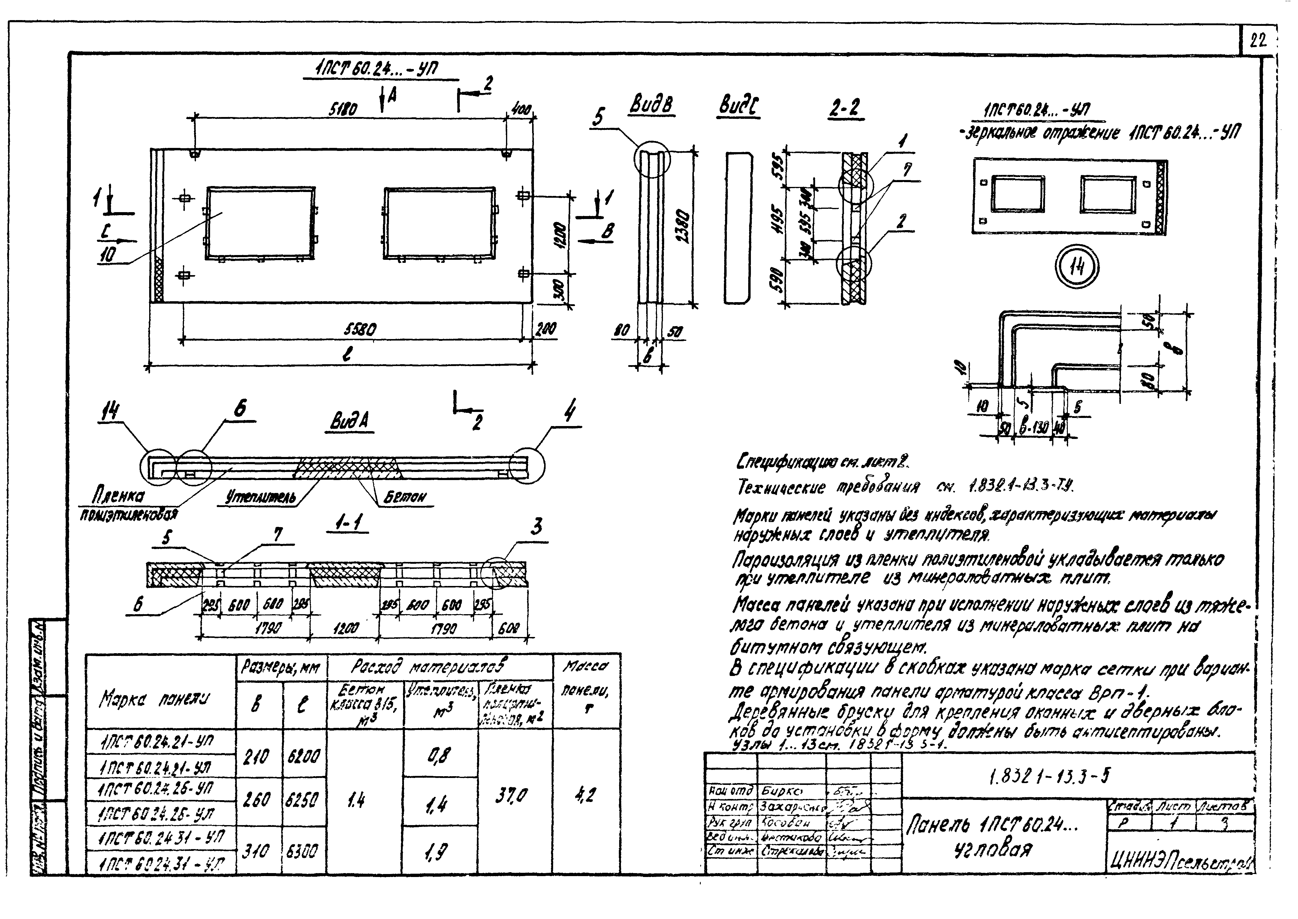 Серия 1.832.1-13