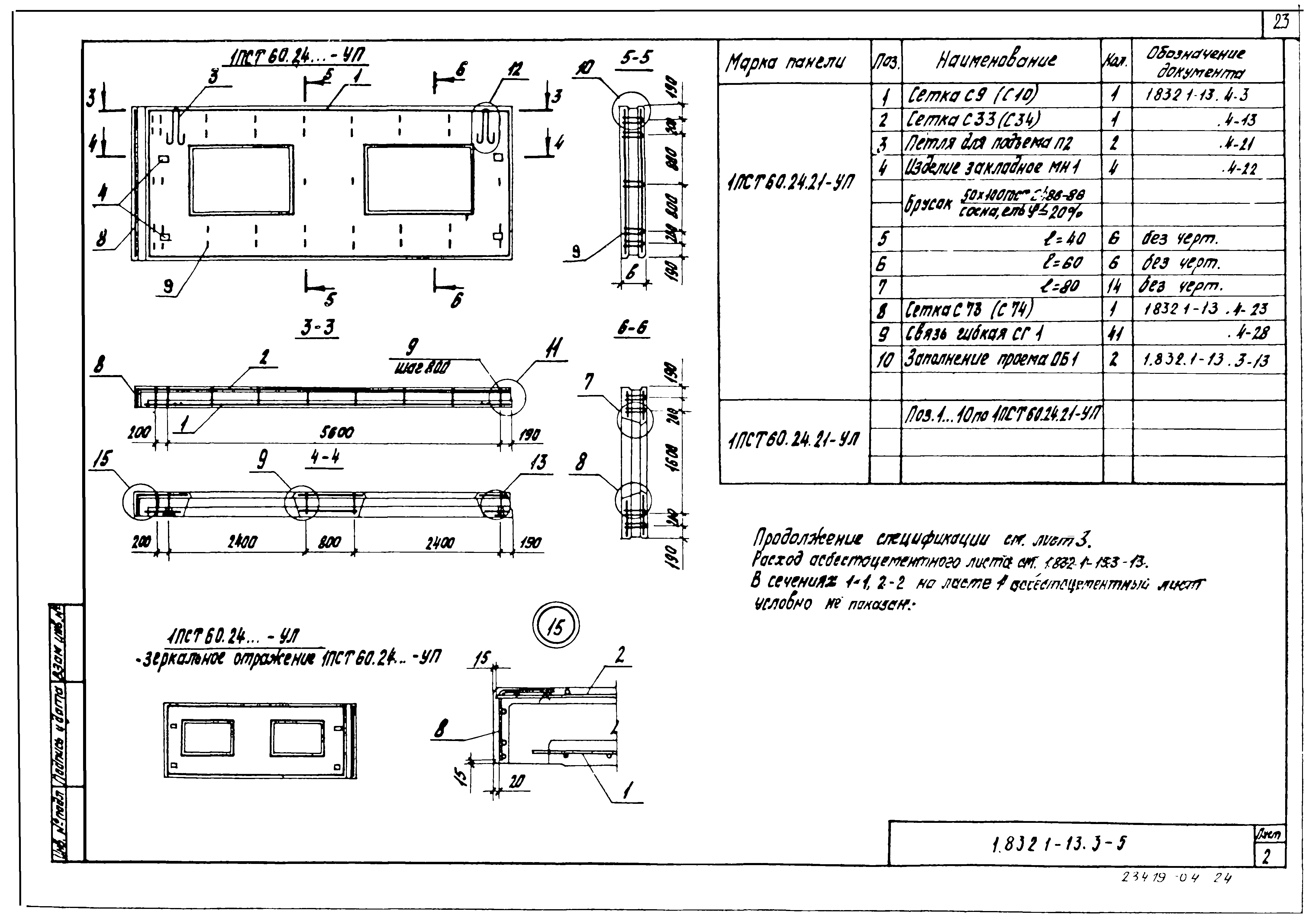 Серия 1.832.1-13