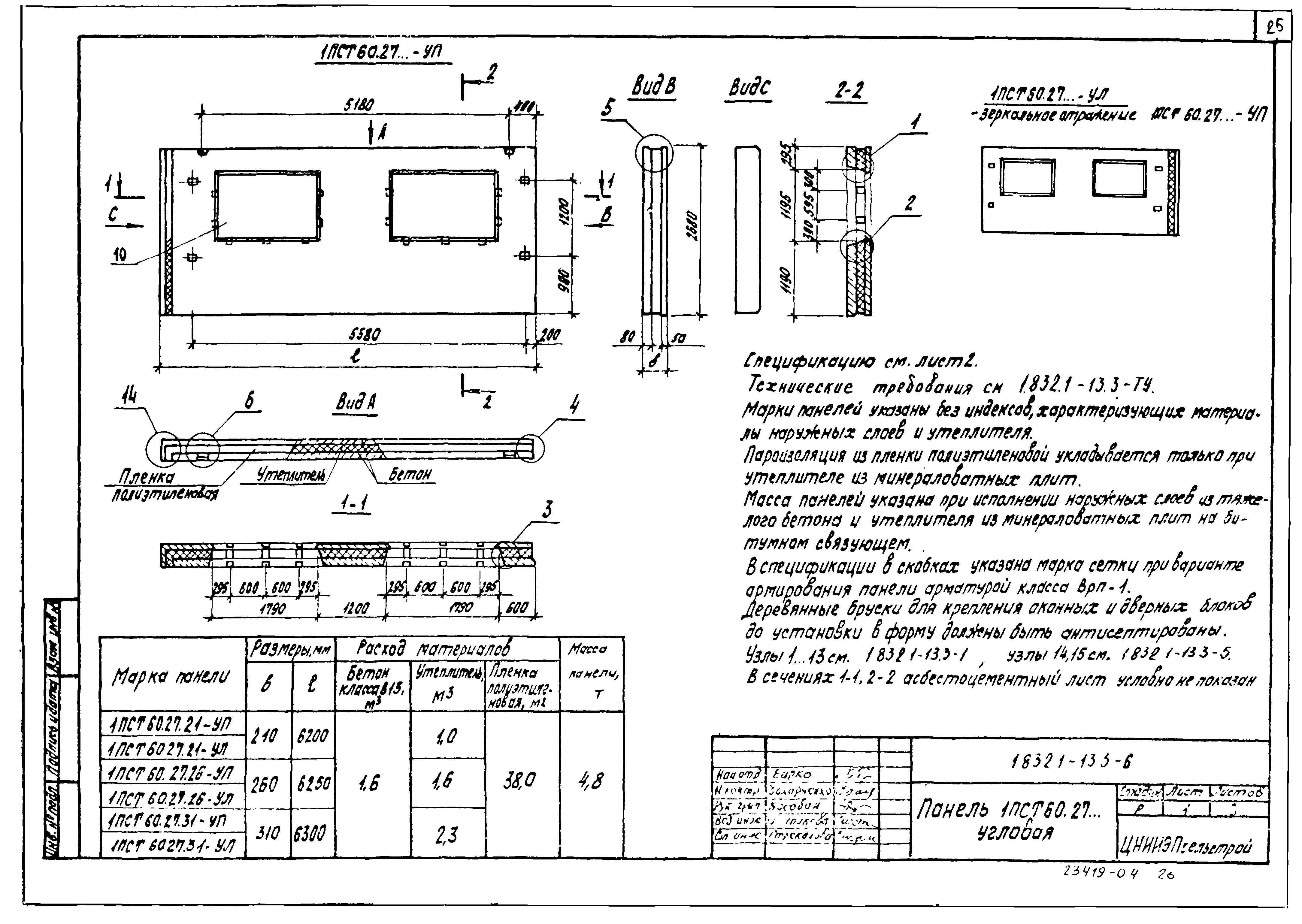 Серия 1.832.1-13