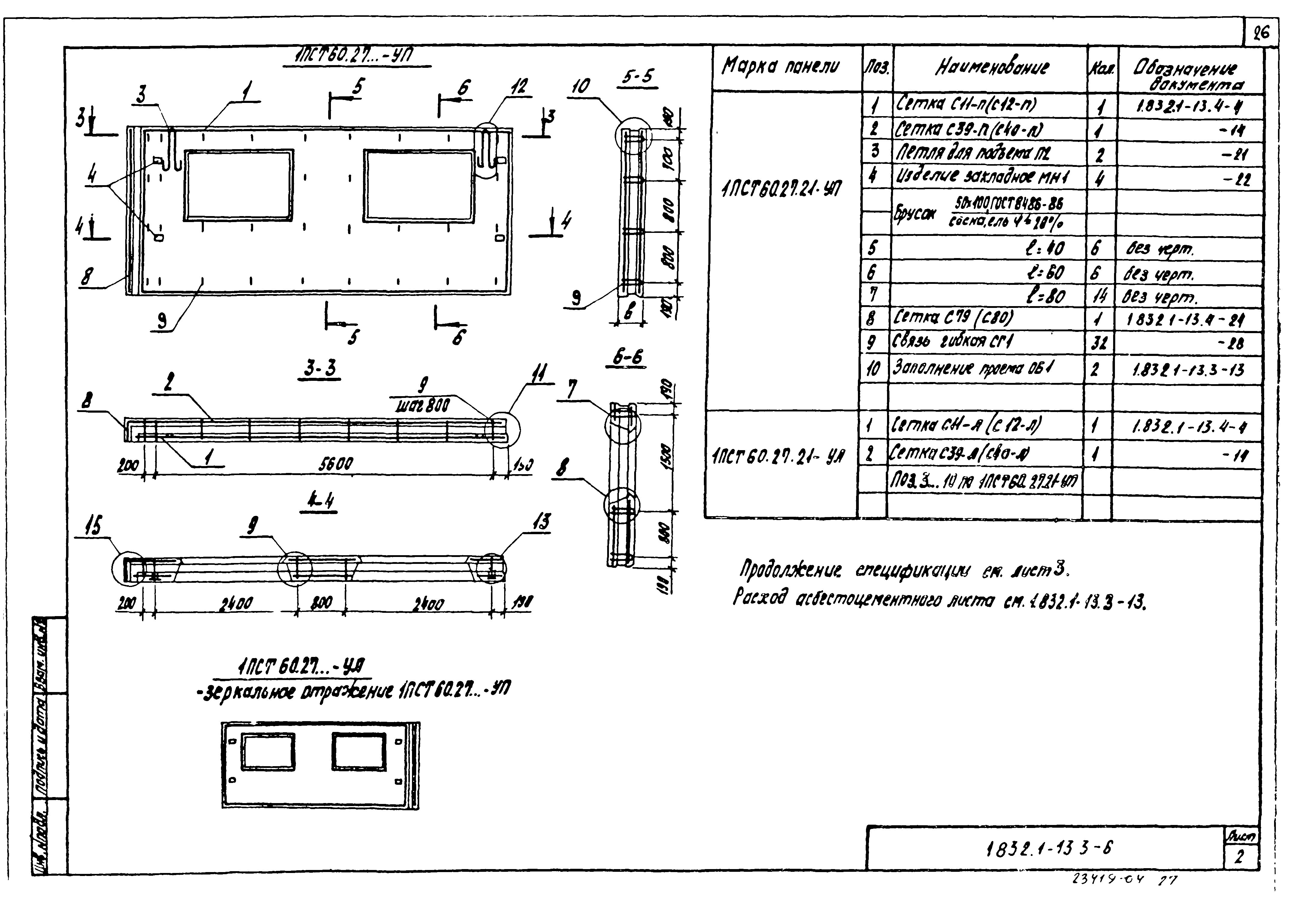 Серия 1.832.1-13