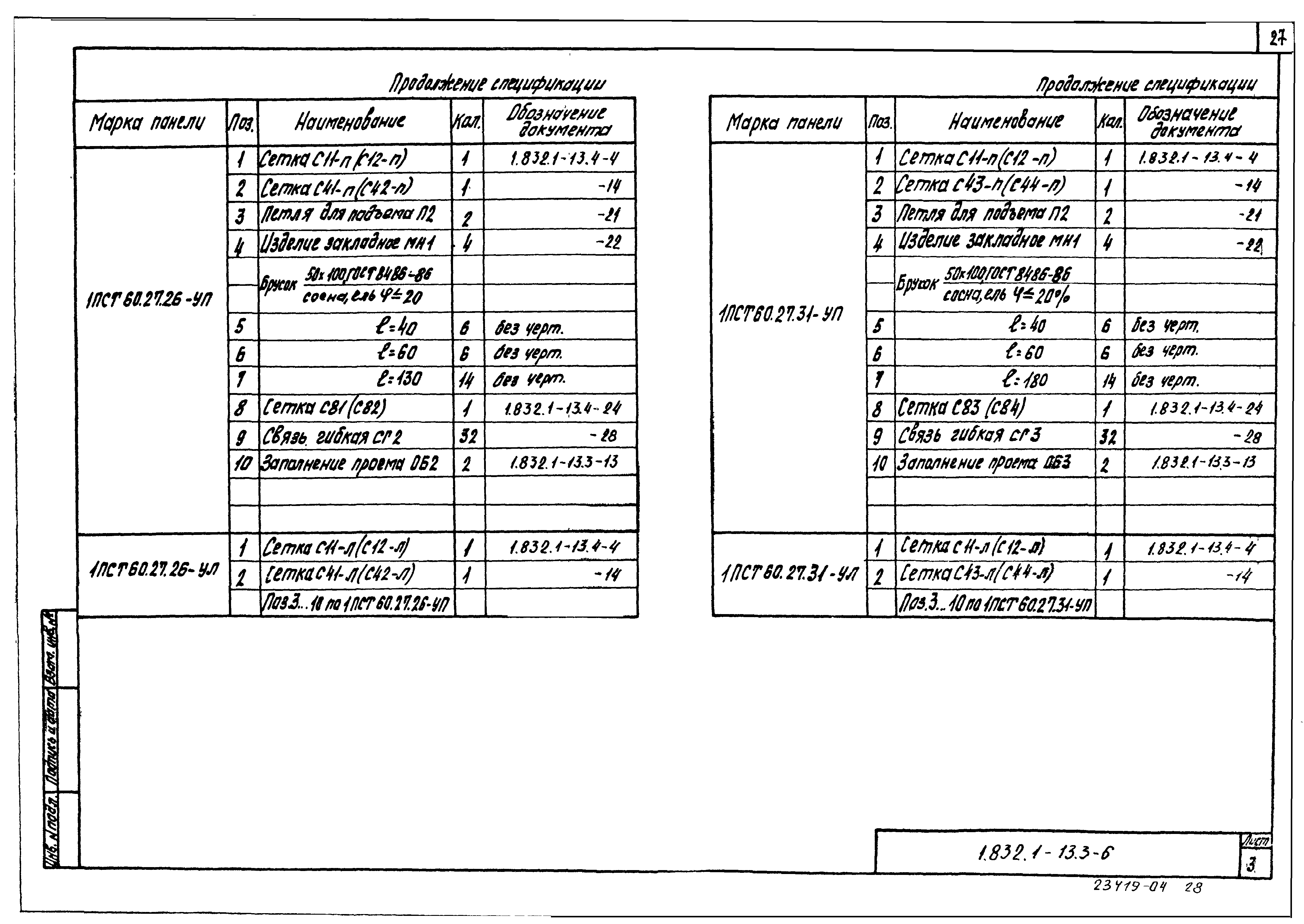 Серия 1.832.1-13