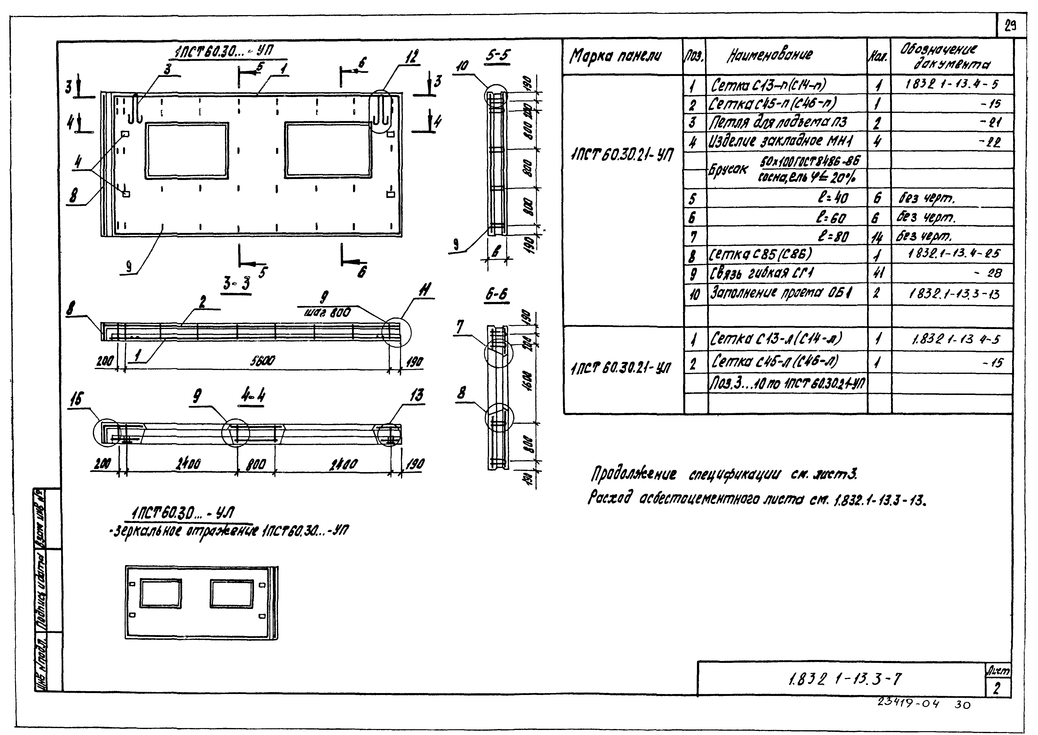 Серия 1.832.1-13