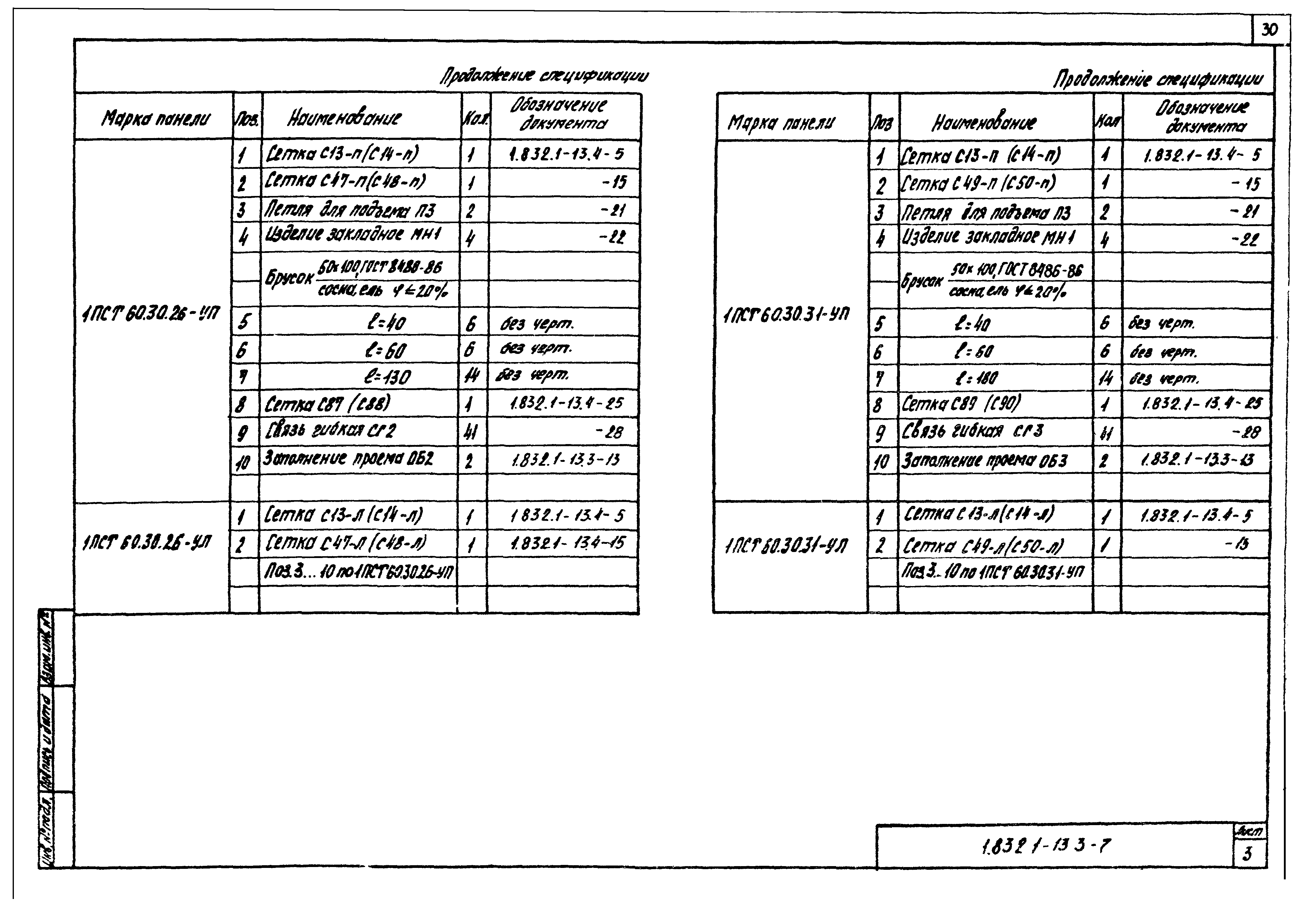 Серия 1.832.1-13