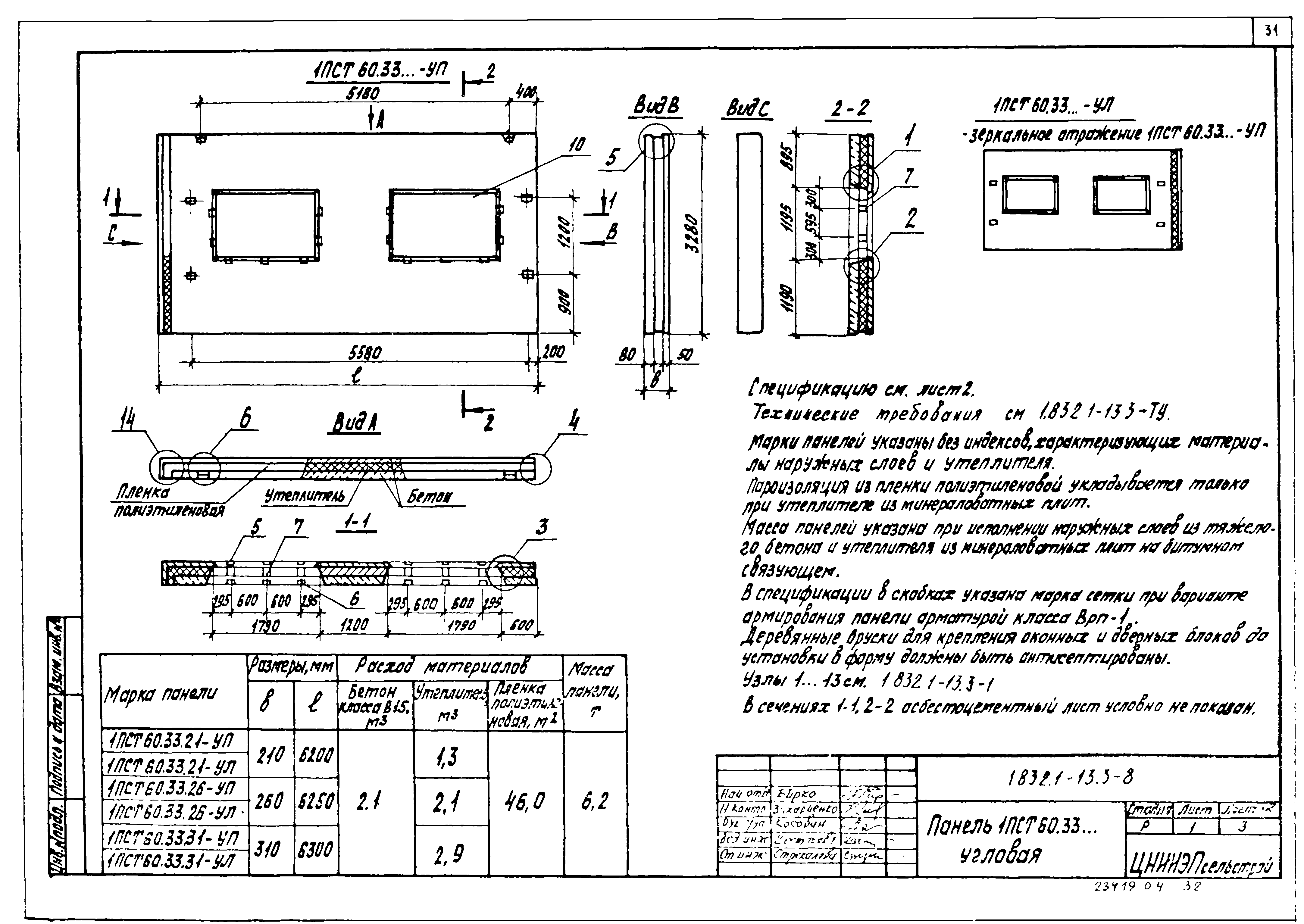 Серия 1.832.1-13