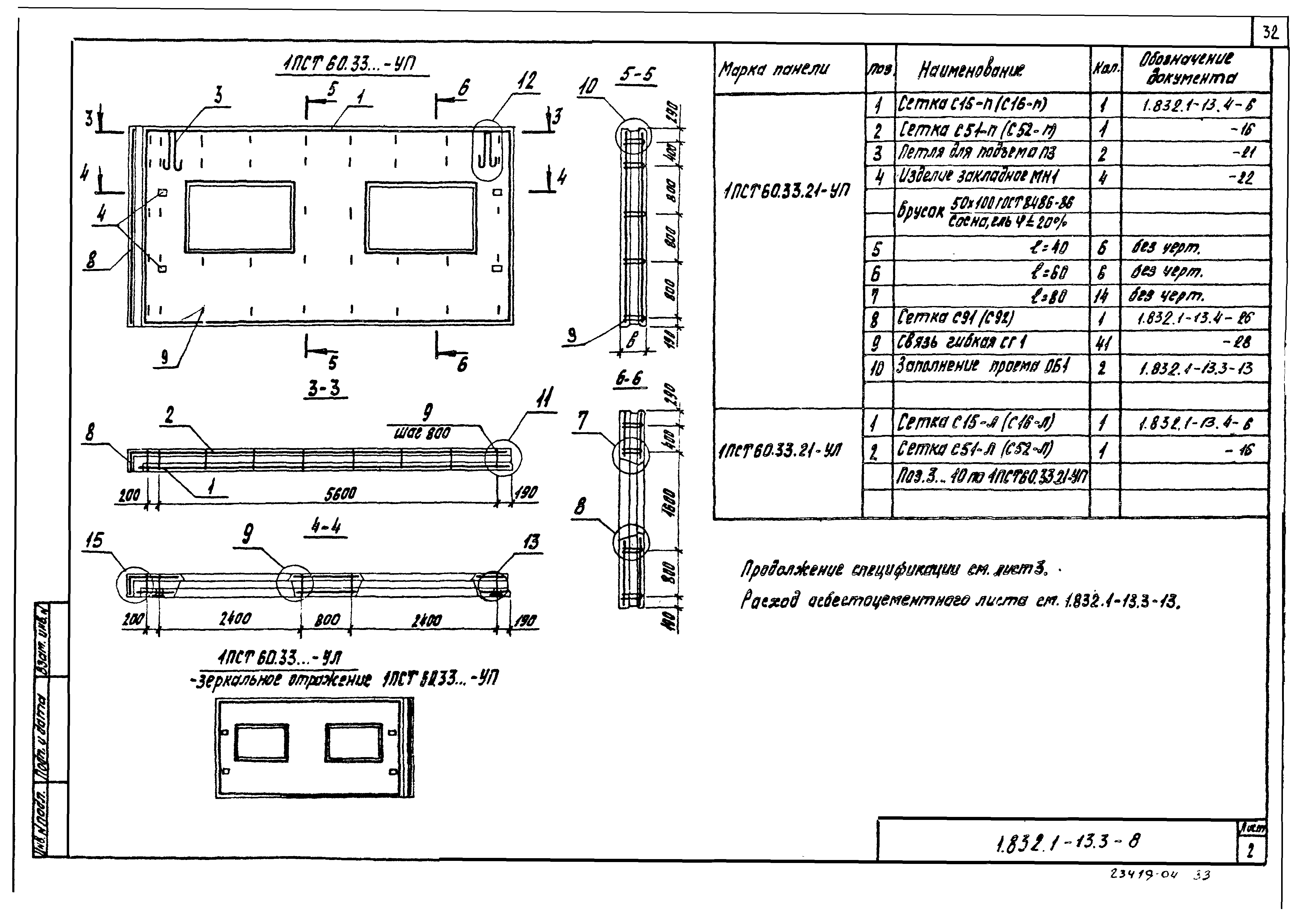 Серия 1.832.1-13