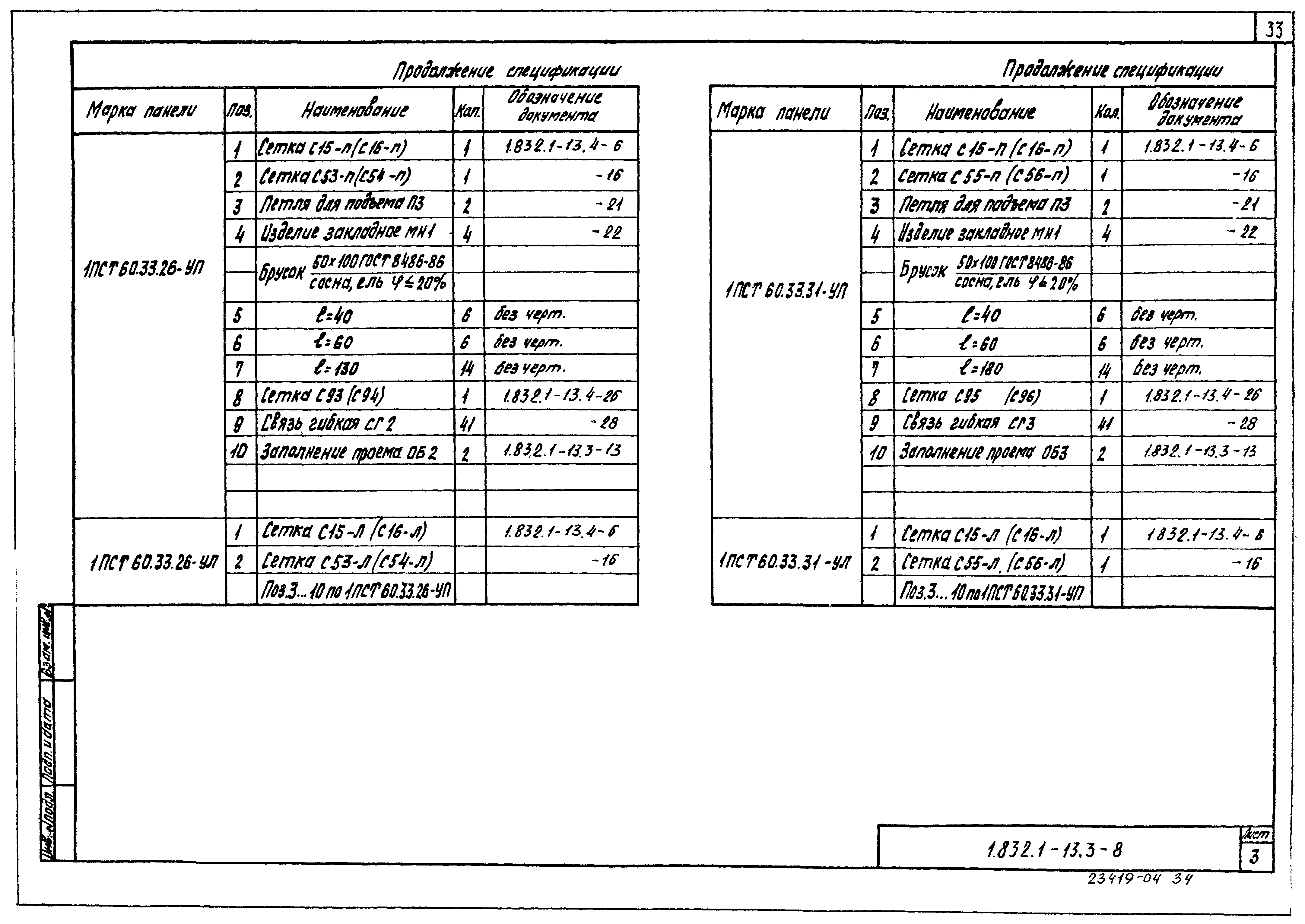 Серия 1.832.1-13