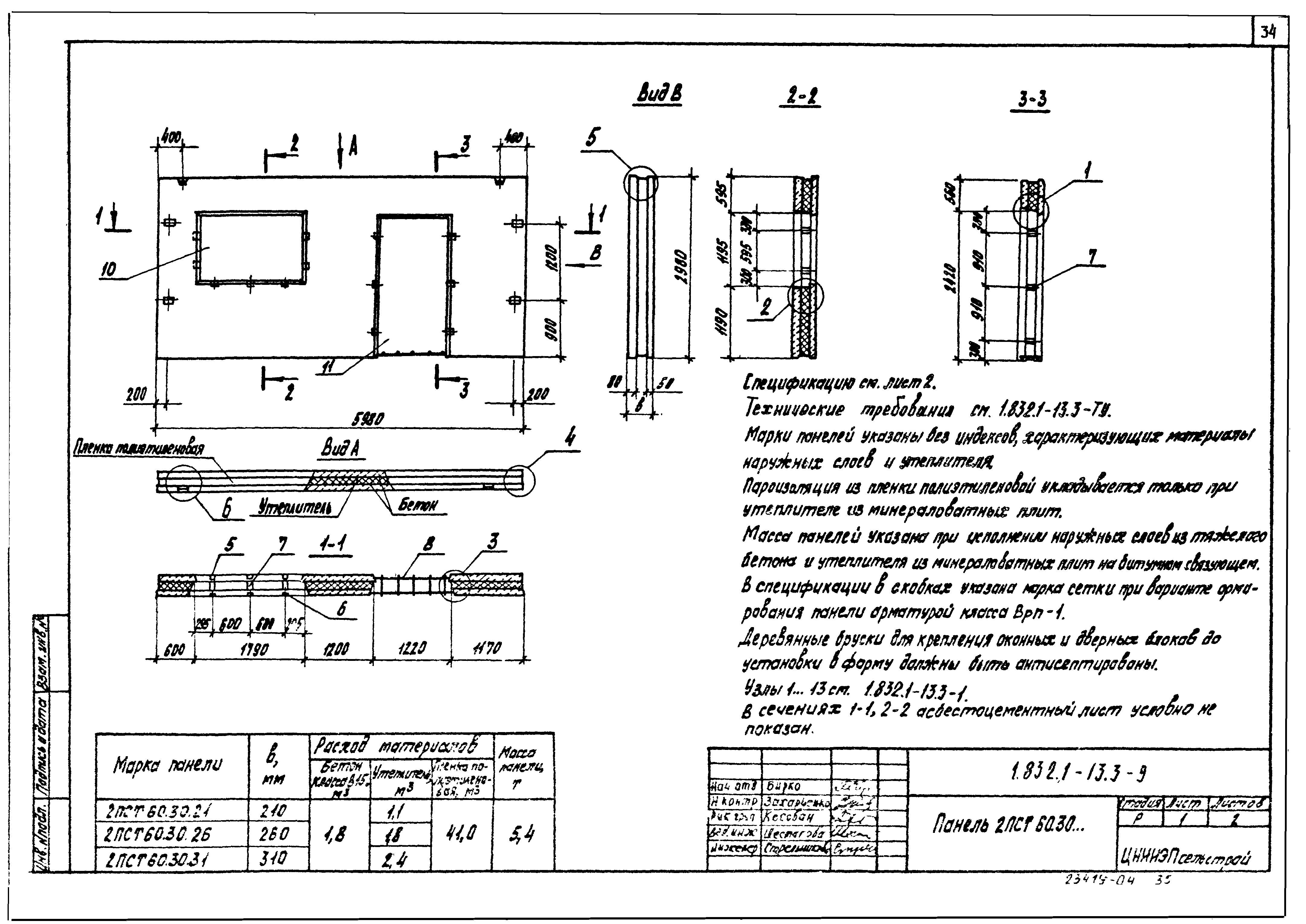 Серия 1.832.1-13