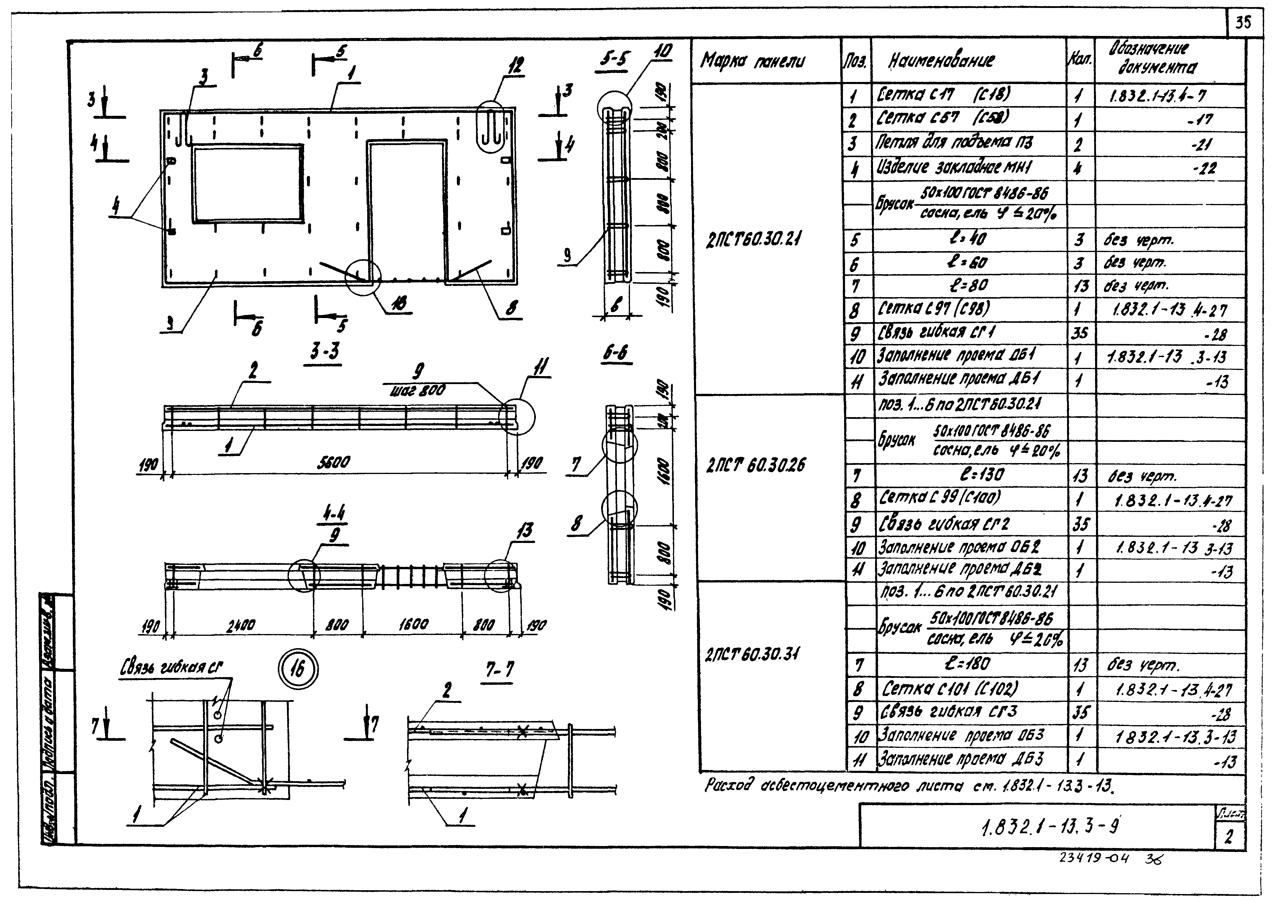 Серия 1.832.1-13