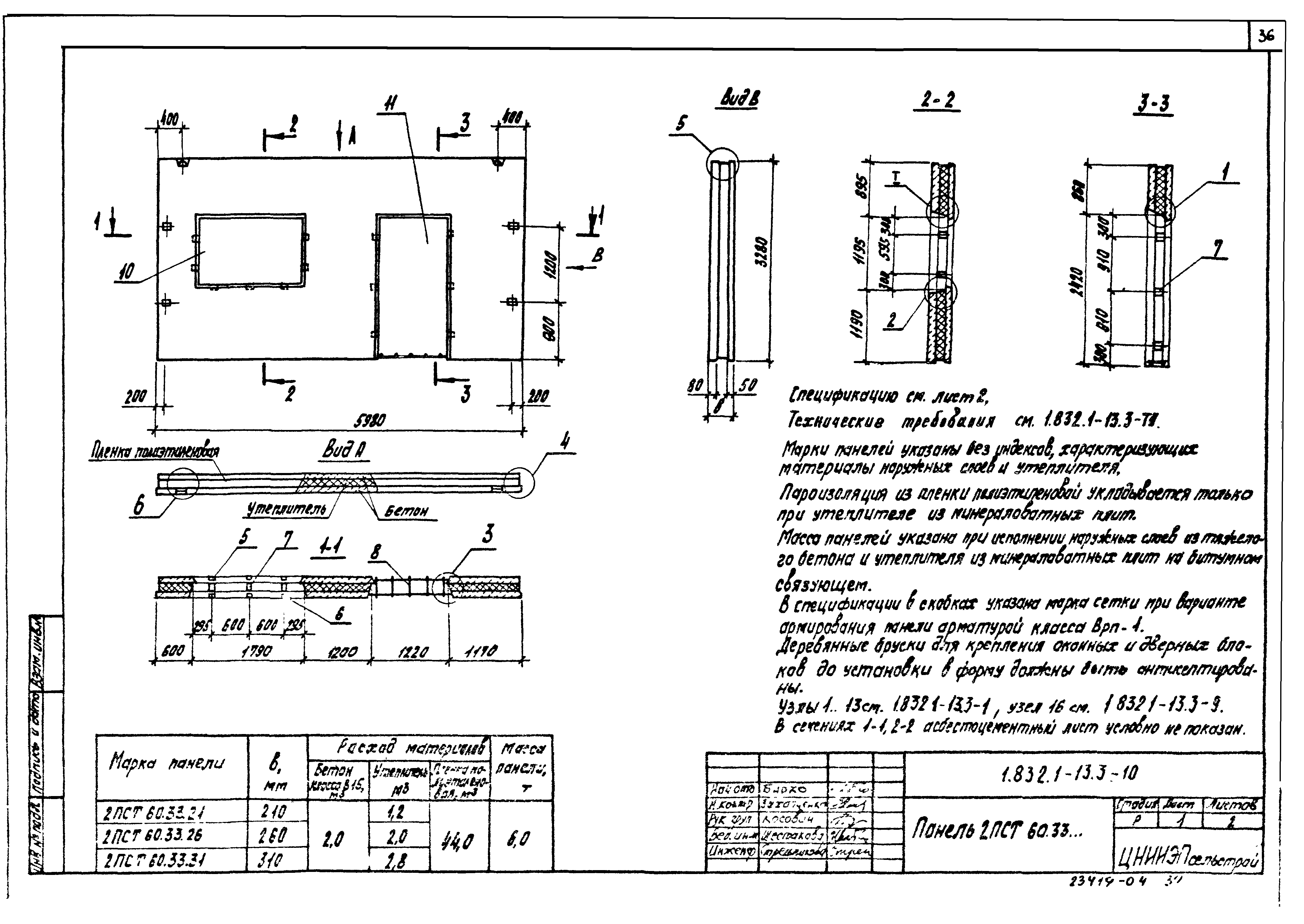 Серия 1.832.1-13