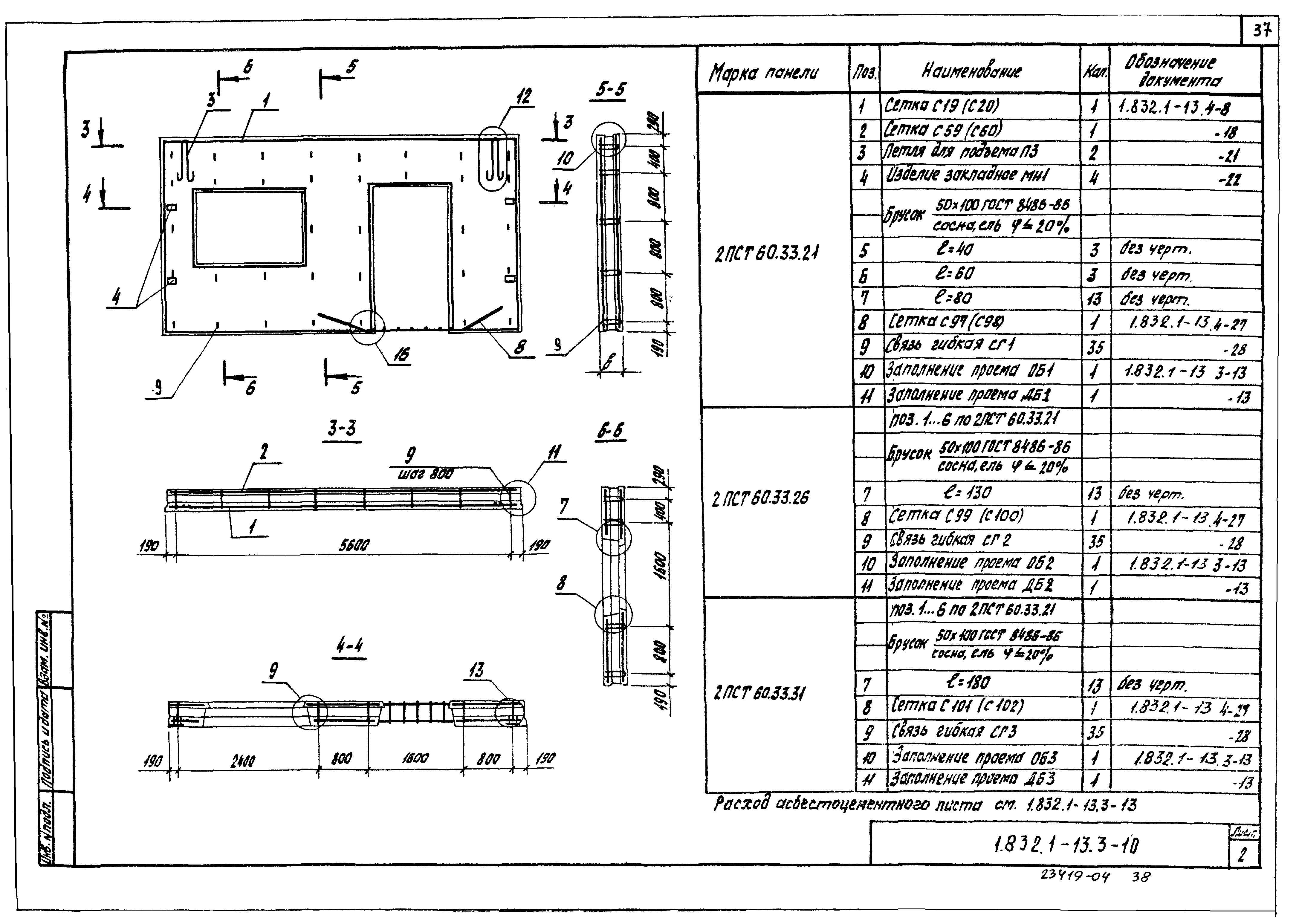 Серия 1.832.1-13