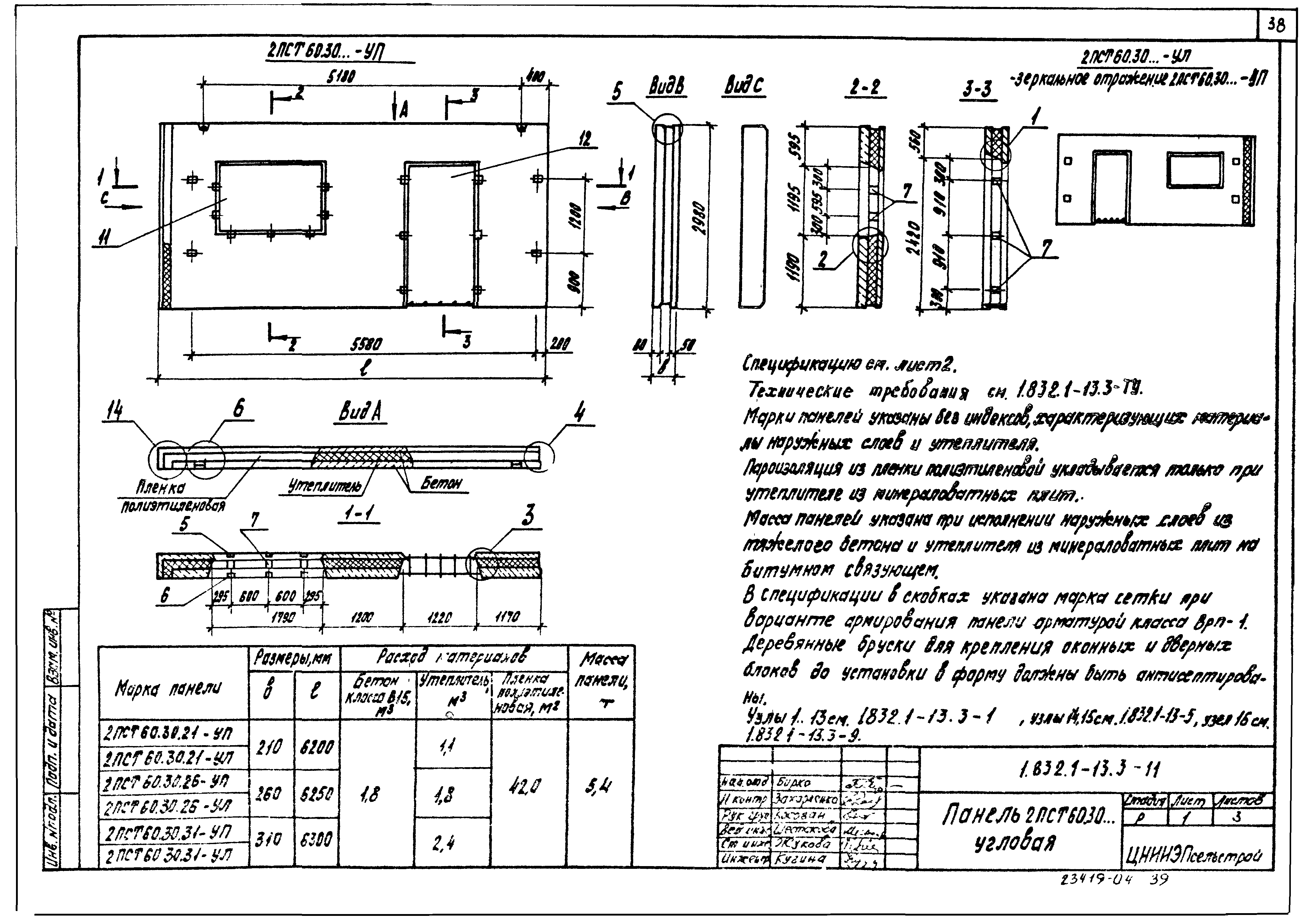 Серия 1.832.1-13