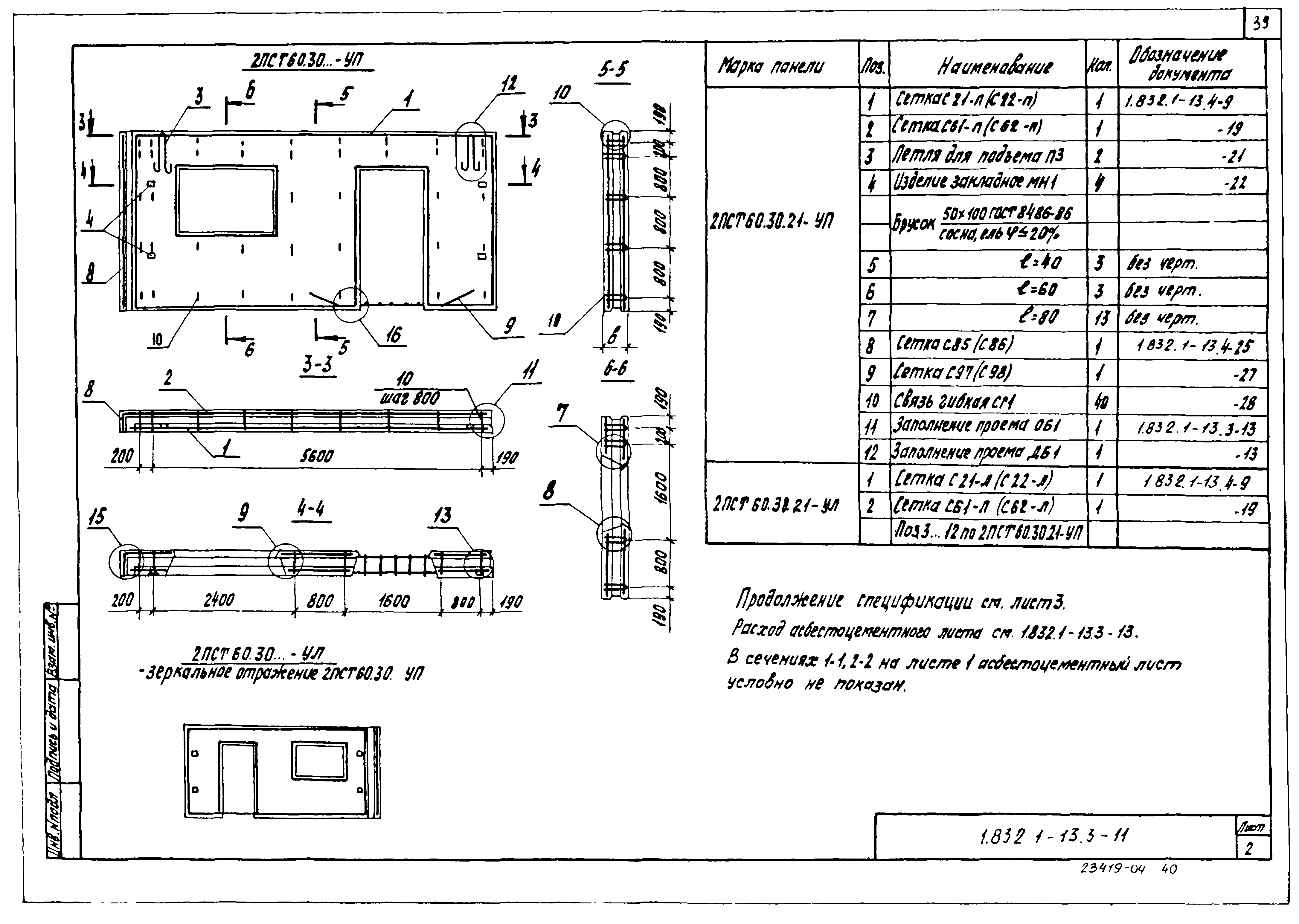 Серия 1.832.1-13