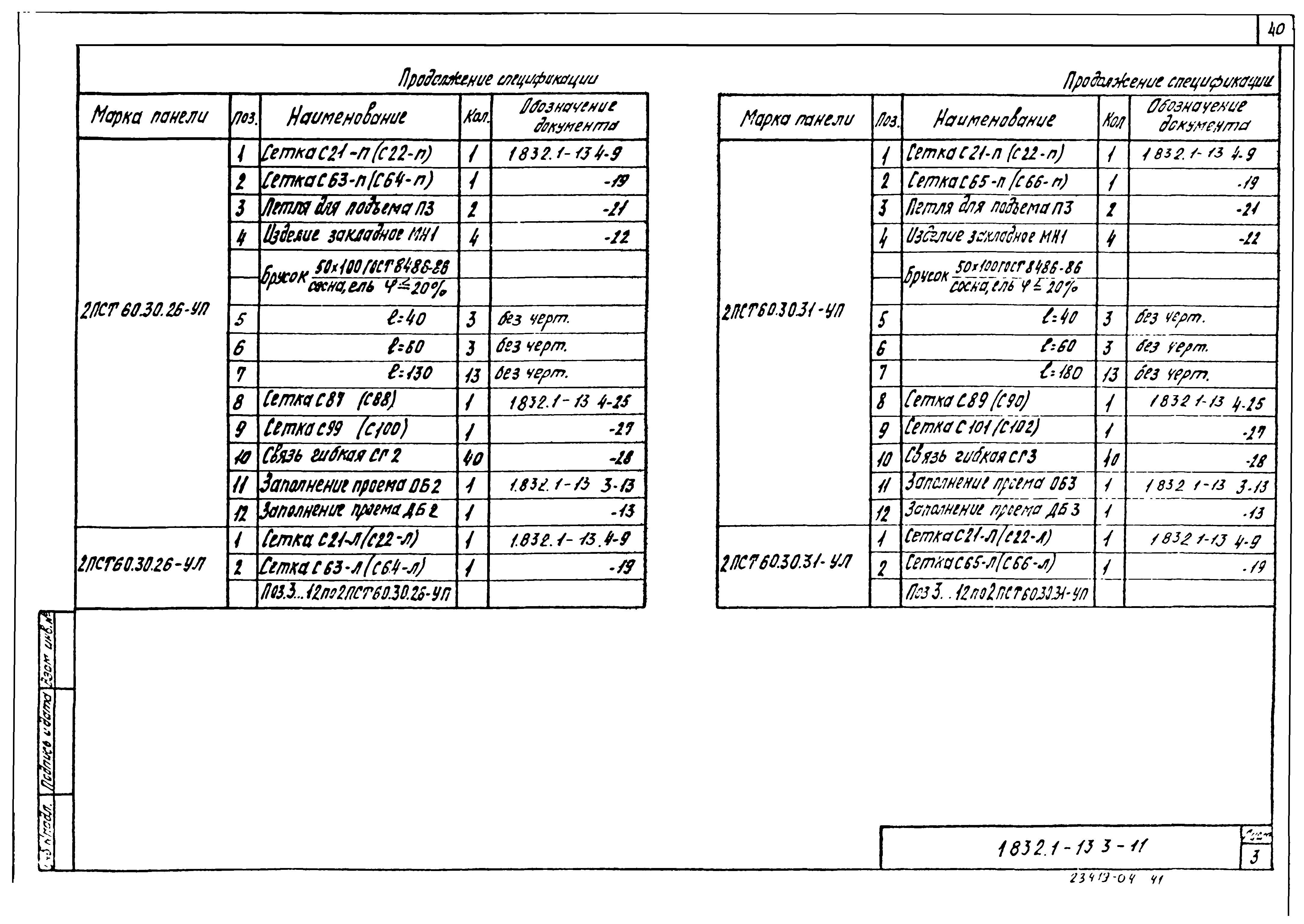 Серия 1.832.1-13