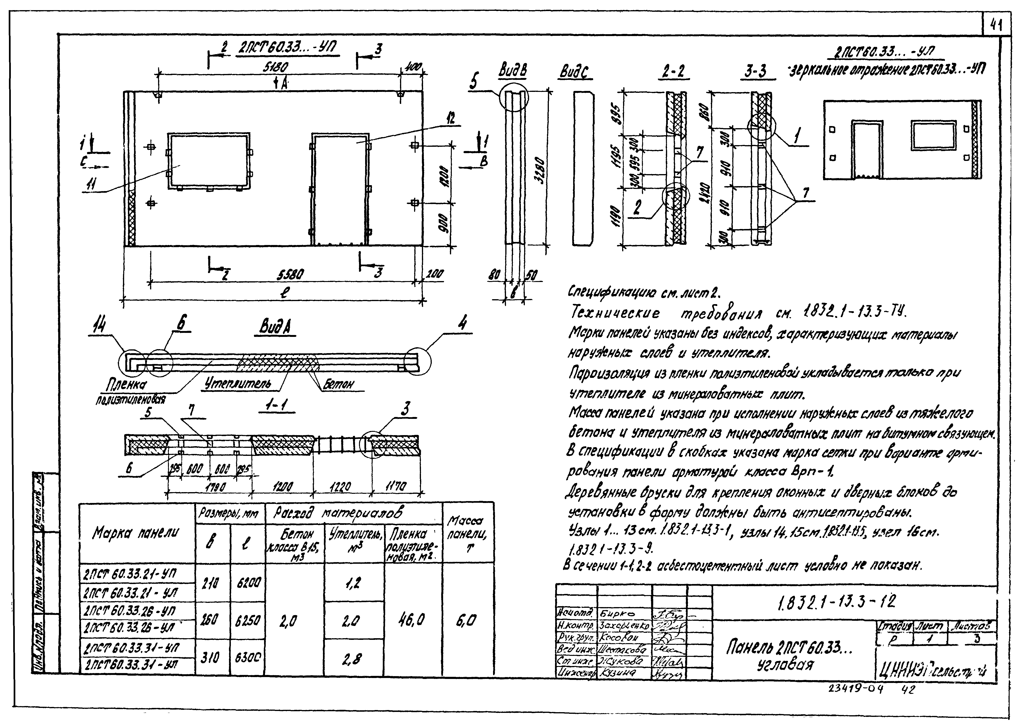 Серия 1.832.1-13