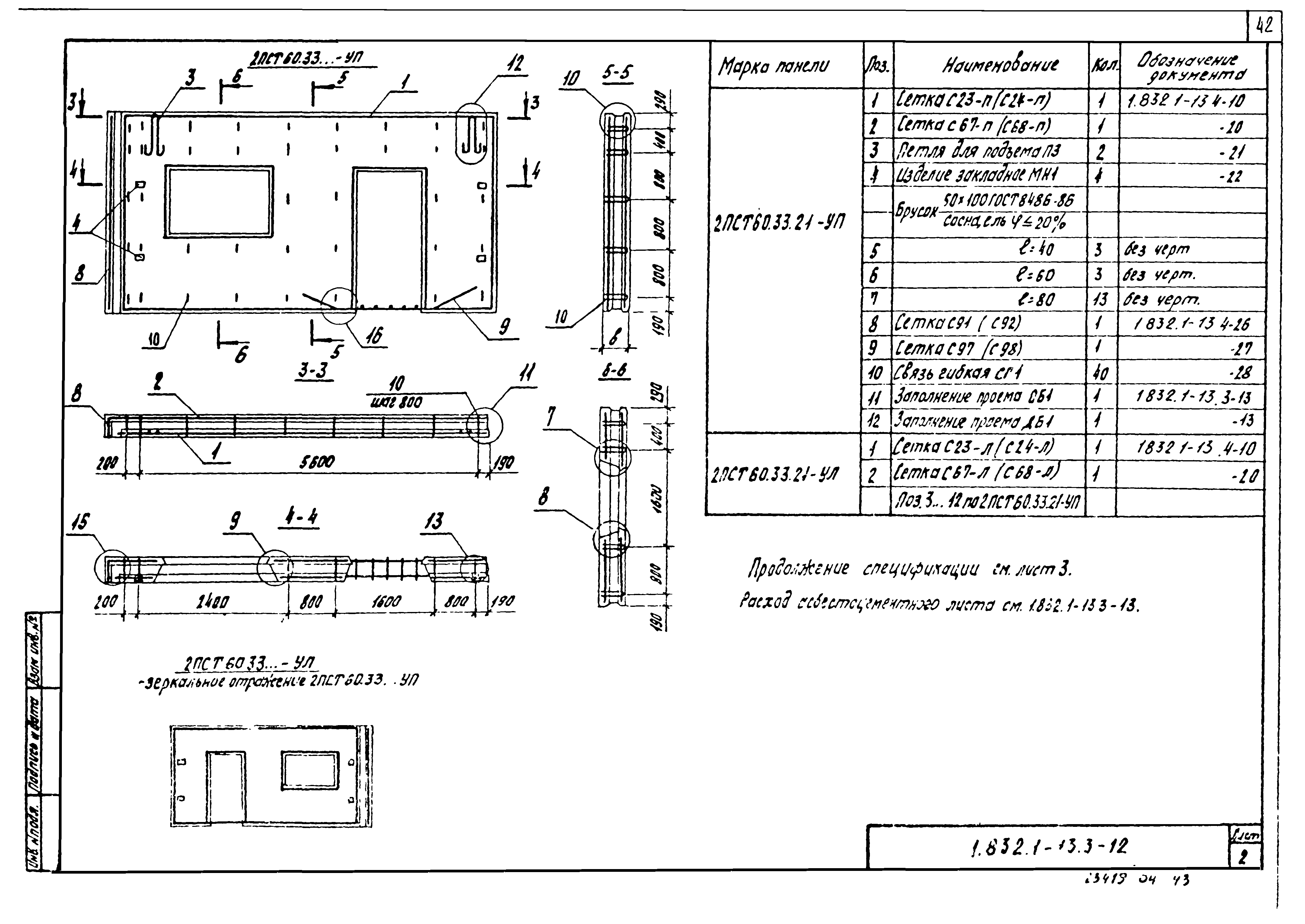 Серия 1.832.1-13