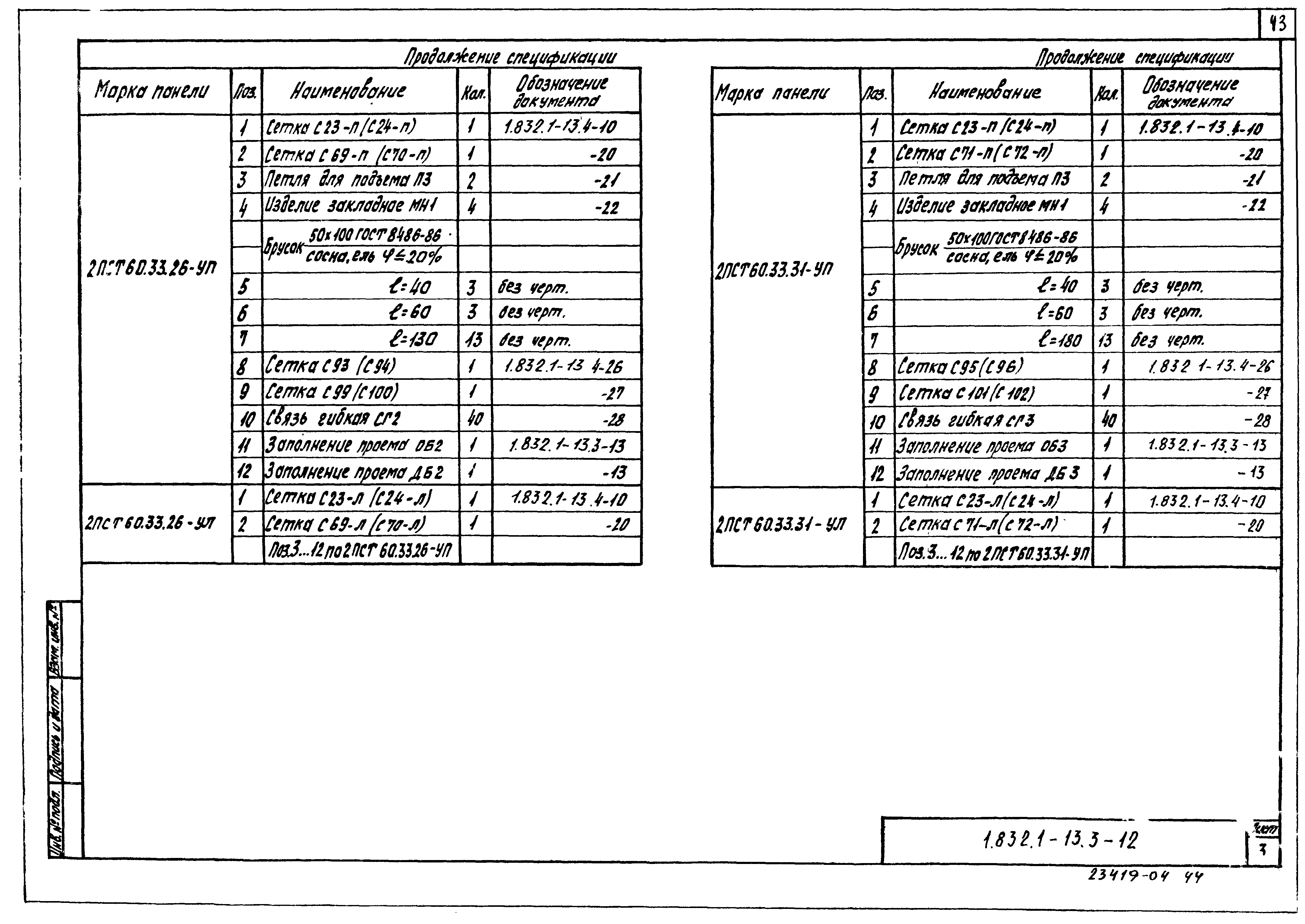 Серия 1.832.1-13