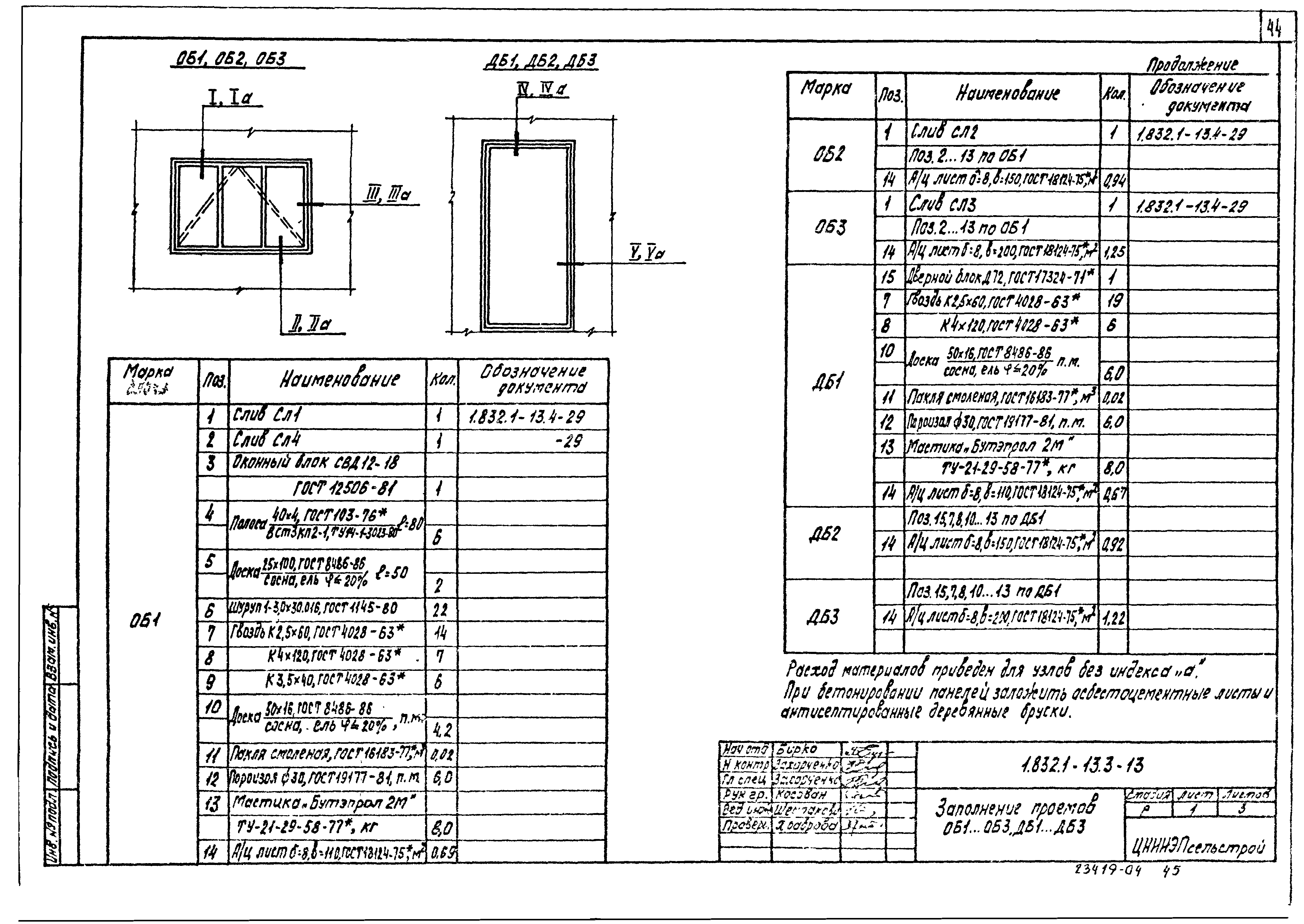 Серия 1.832.1-13