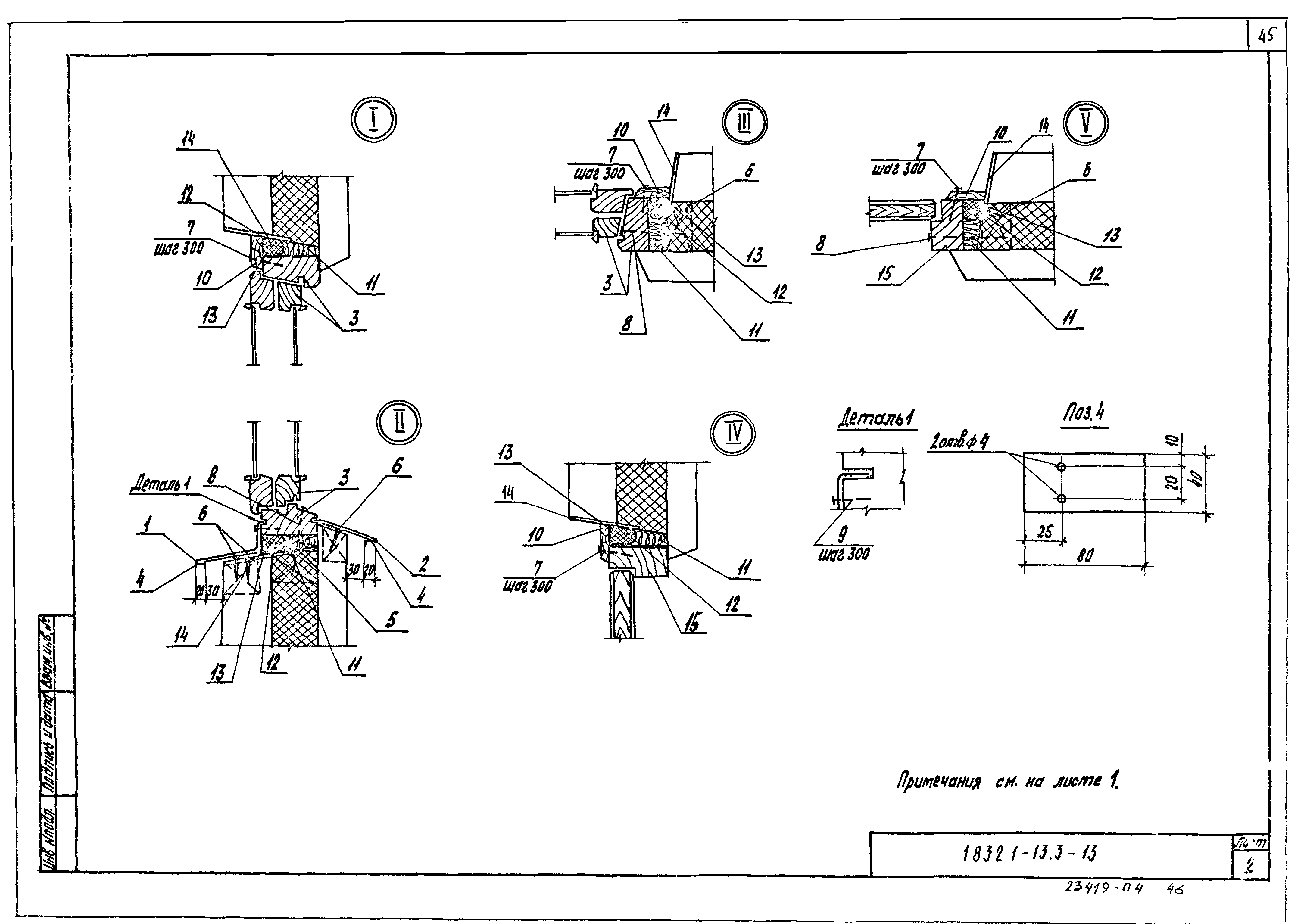 Серия 1.832.1-13