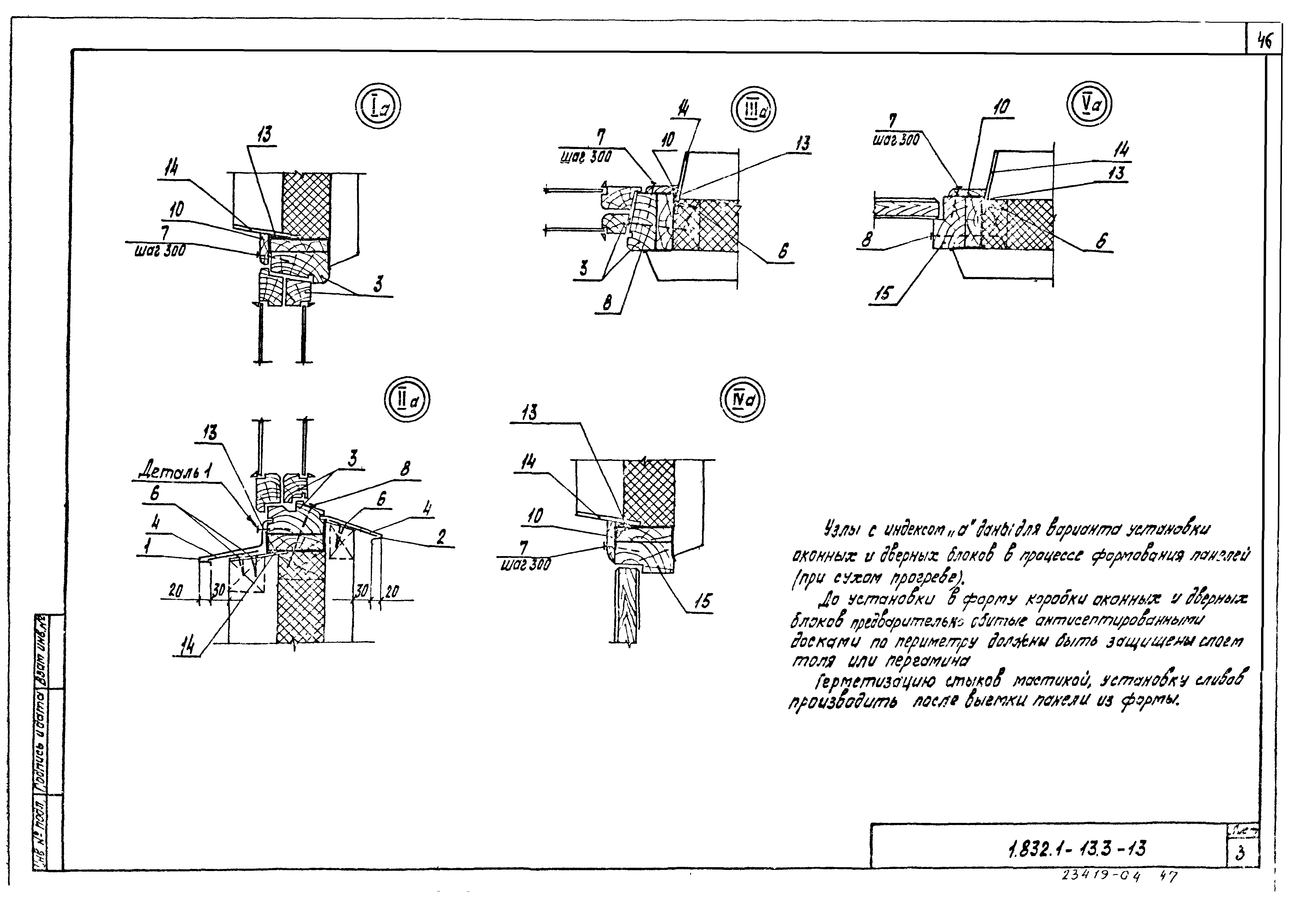 Серия 1.832.1-13