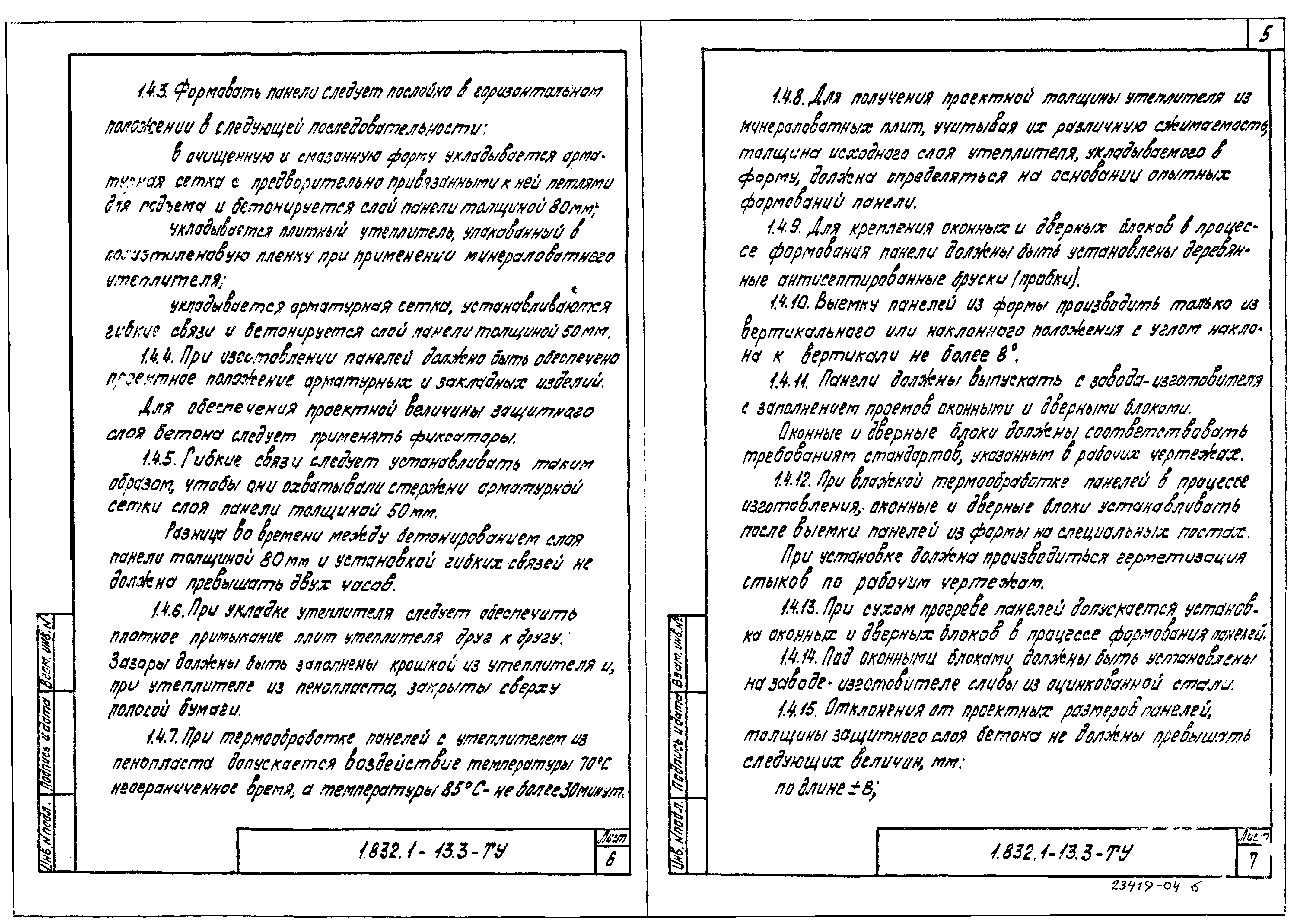 Серия 1.832.1-13