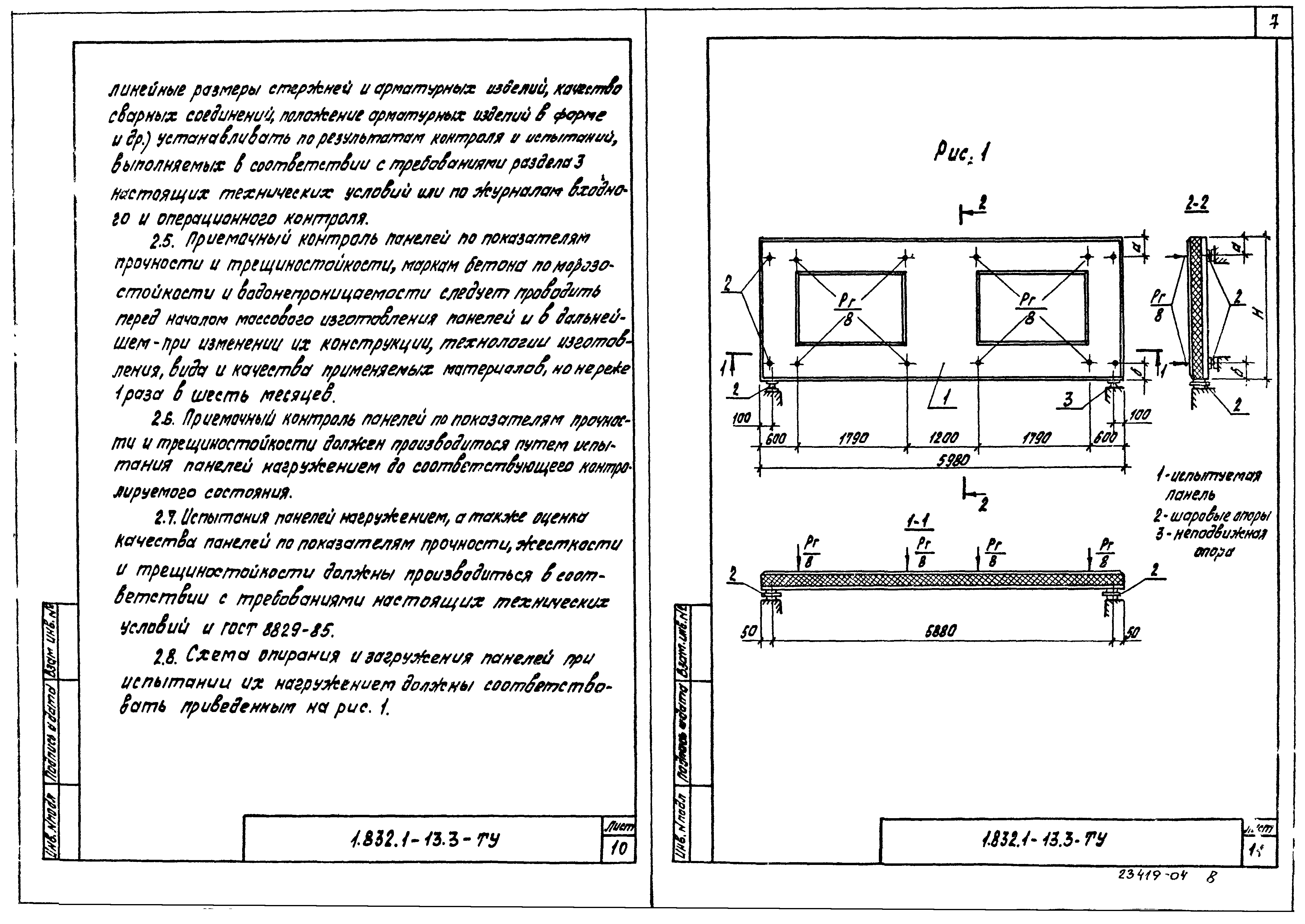 Серия 1.832.1-13