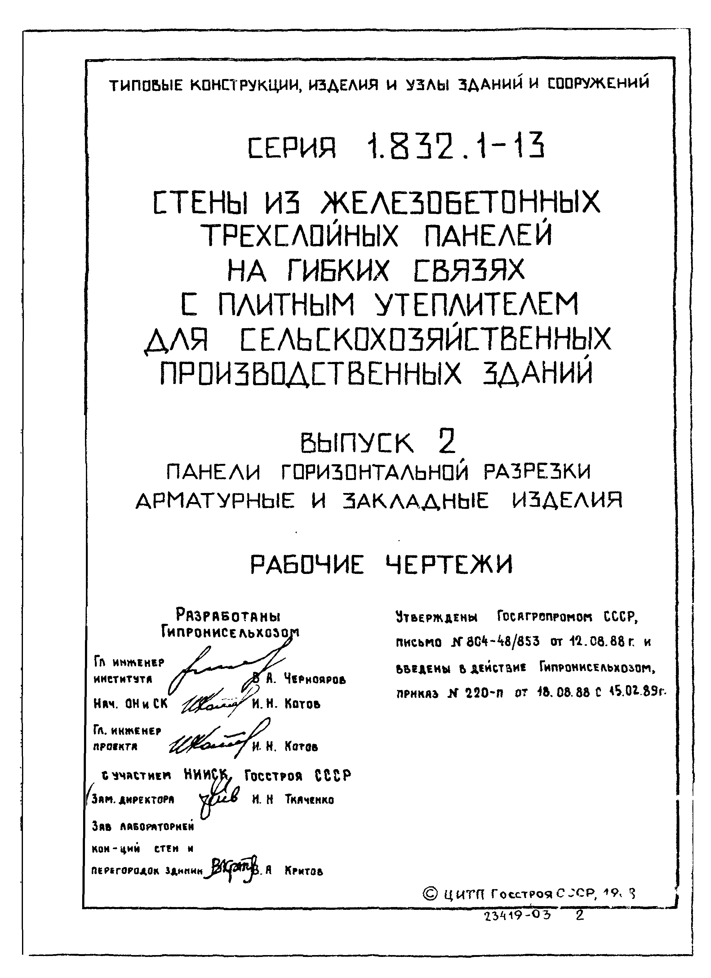 Серия 1.832.1-13