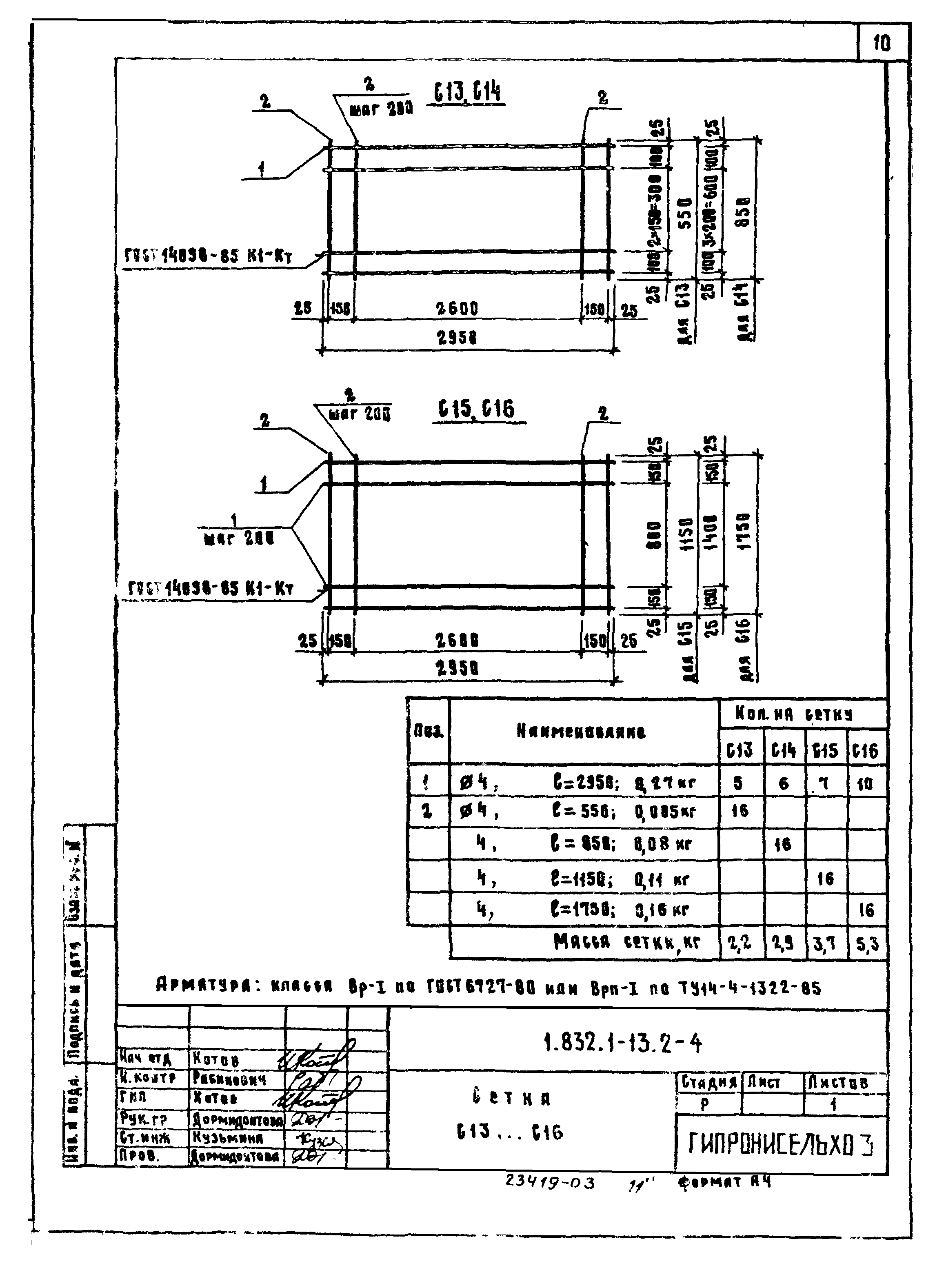 Серия 1.832.1-13