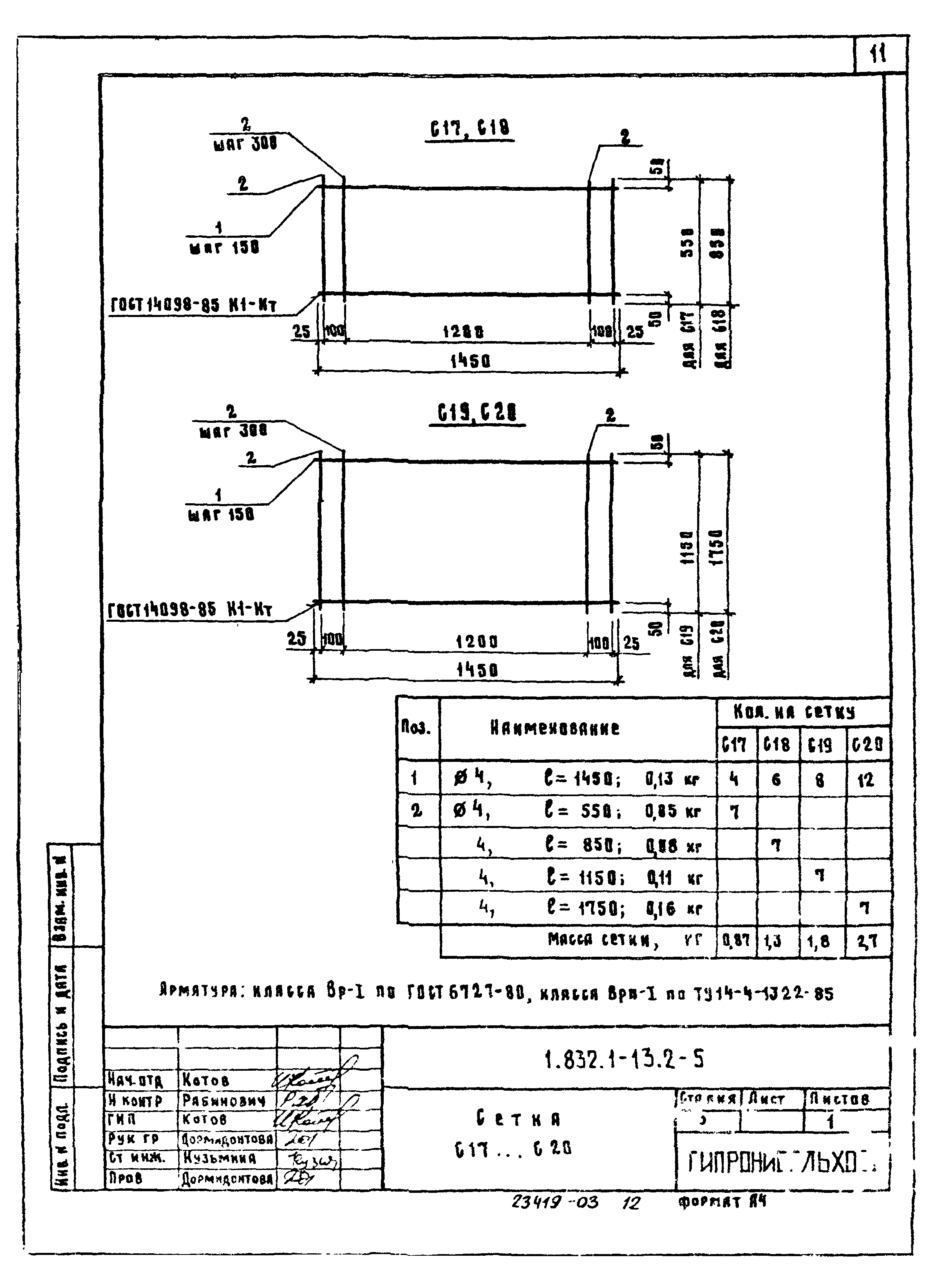 Серия 1.832.1-13