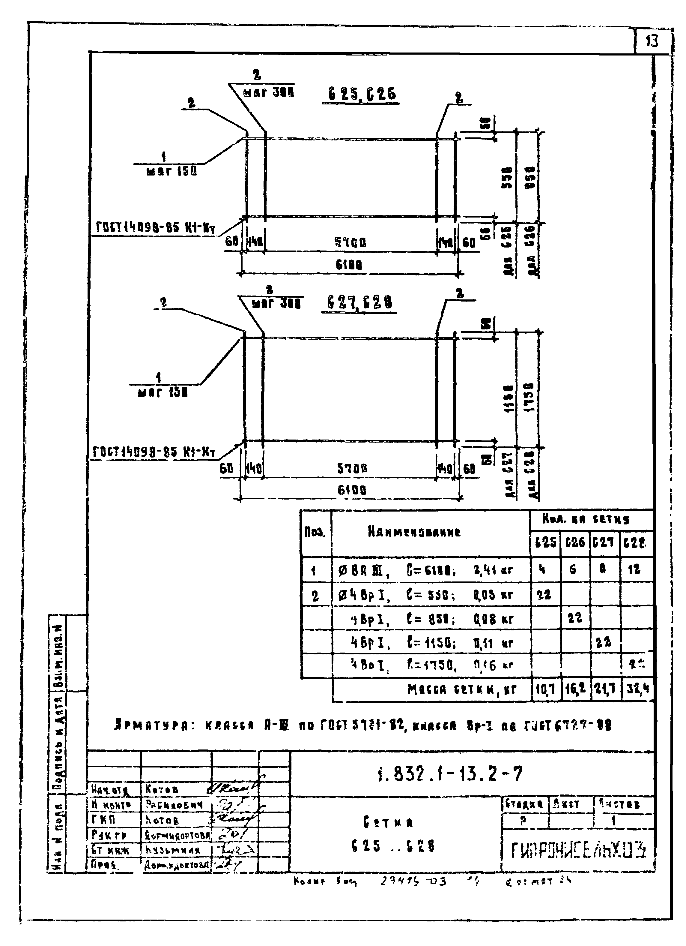 Серия 1.832.1-13