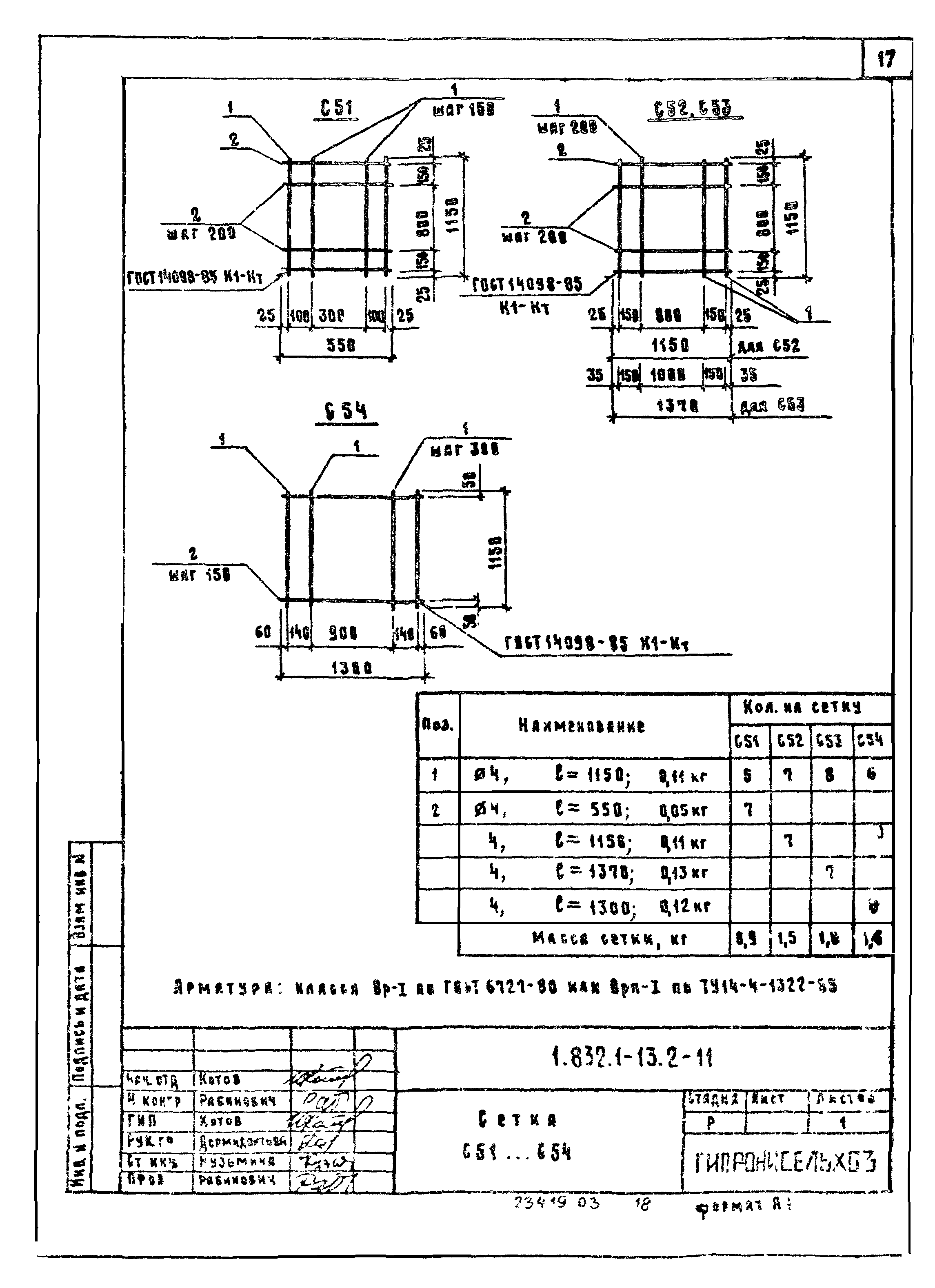 Серия 1.832.1-13