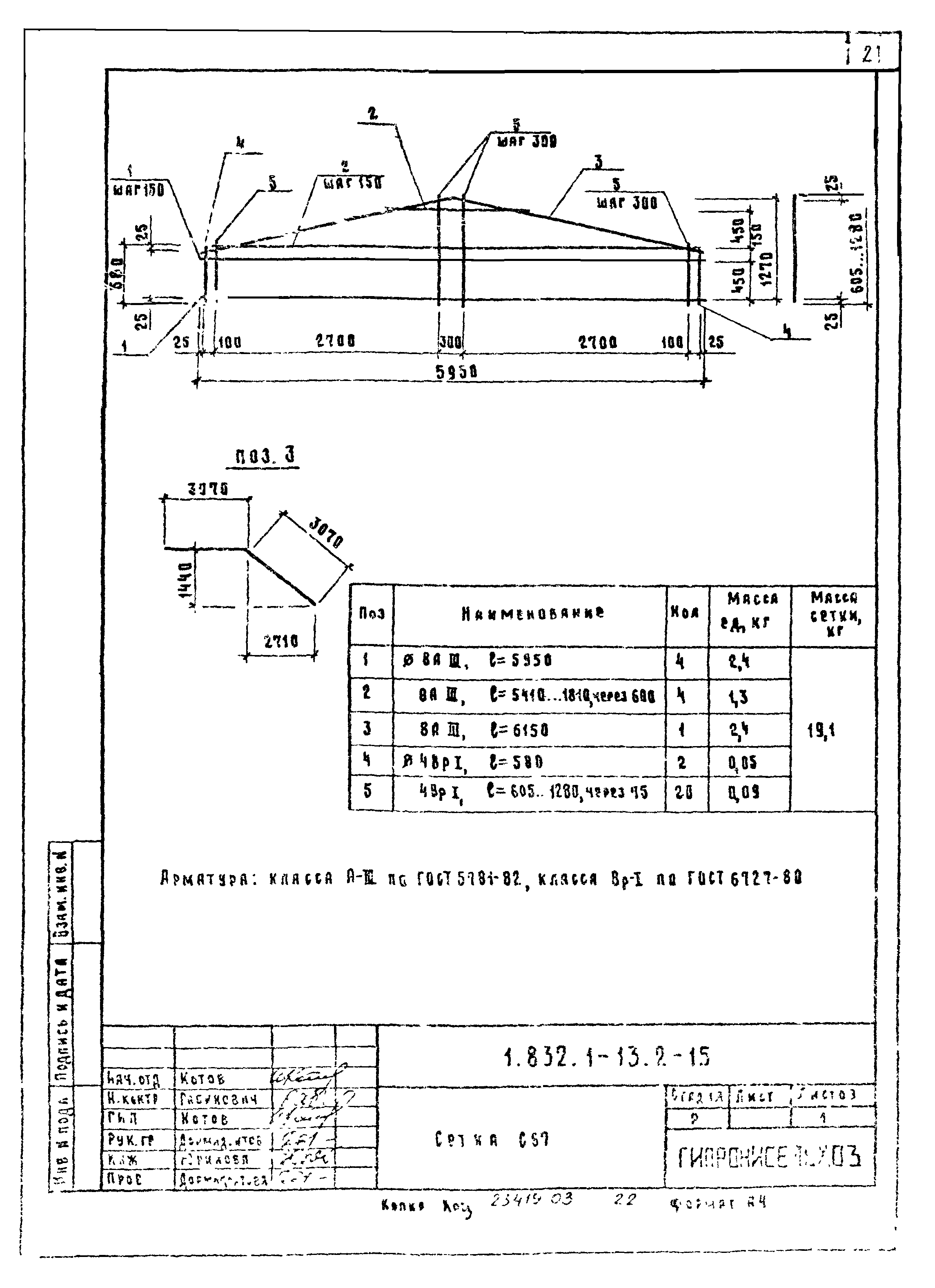 Серия 1.832.1-13