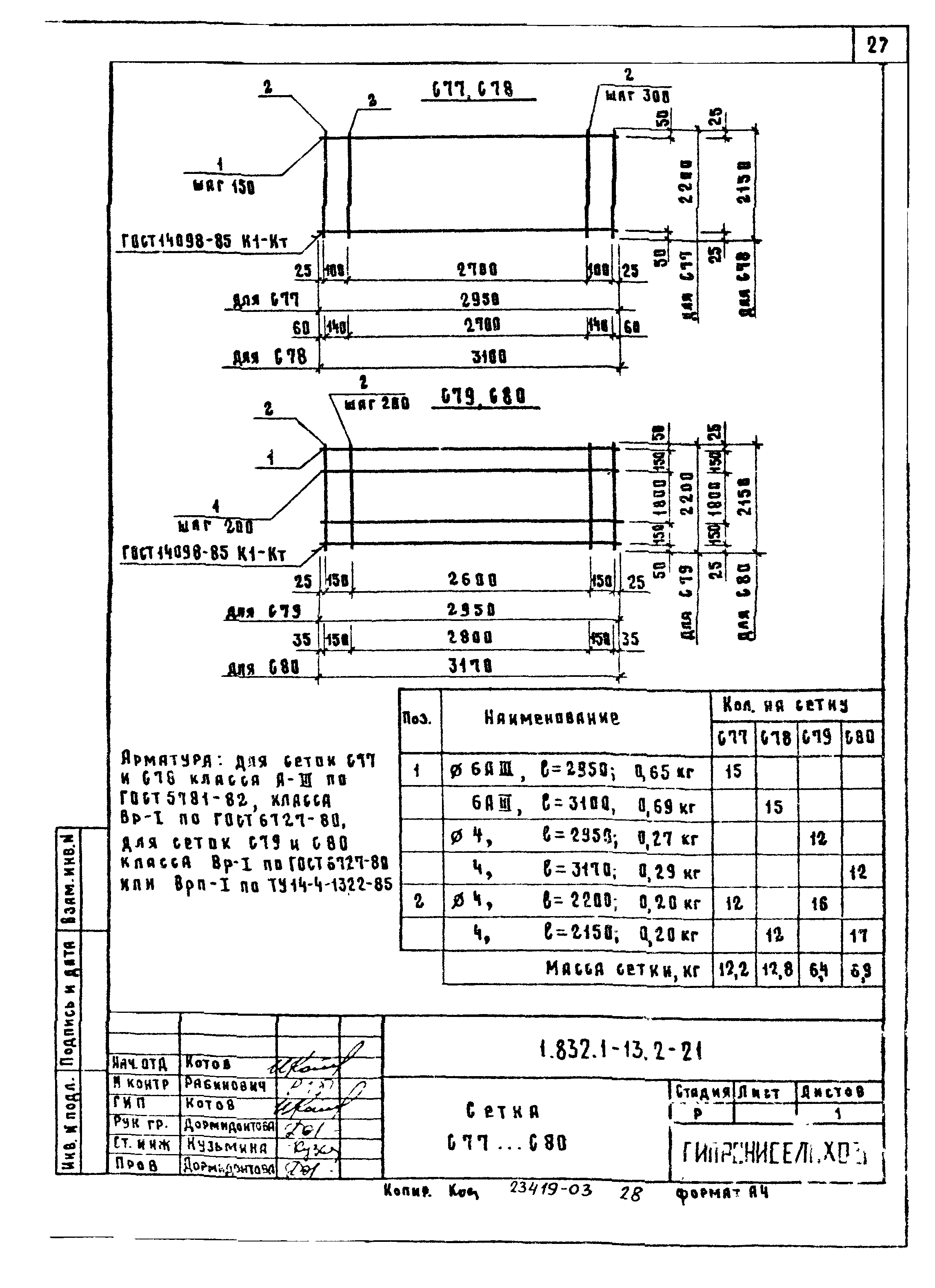 Серия 1.832.1-13