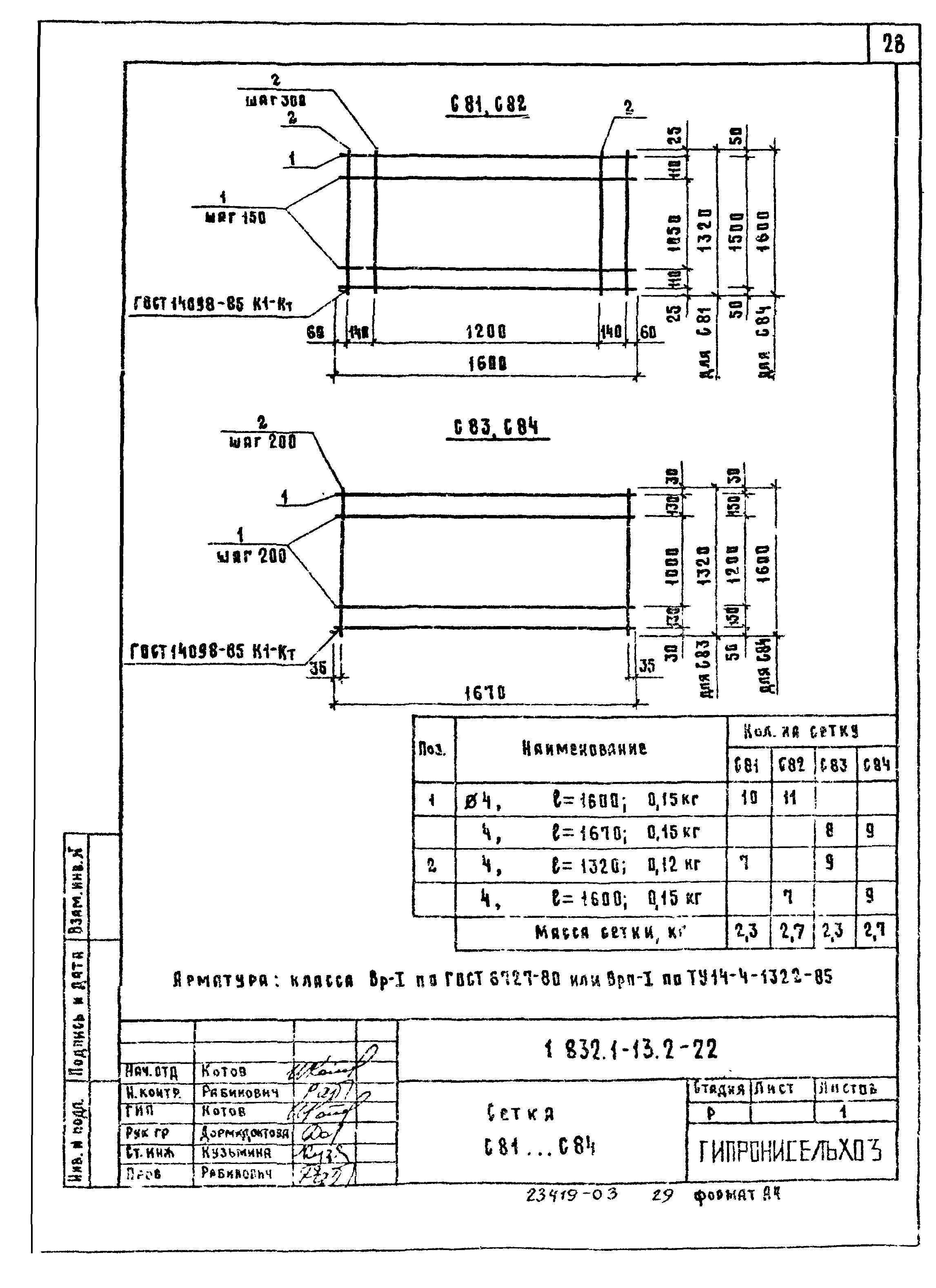 Серия 1.832.1-13