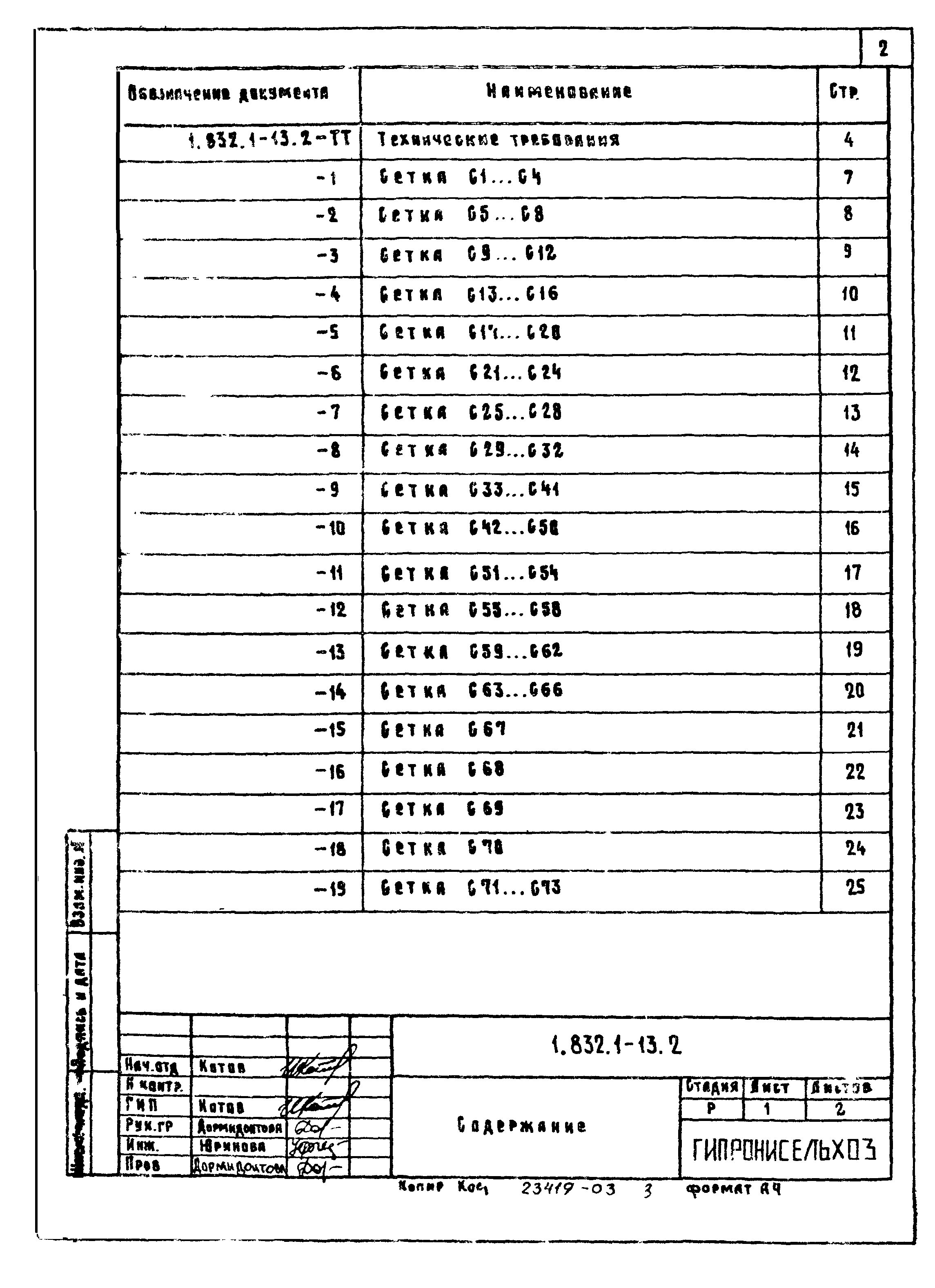 Серия 1.832.1-13