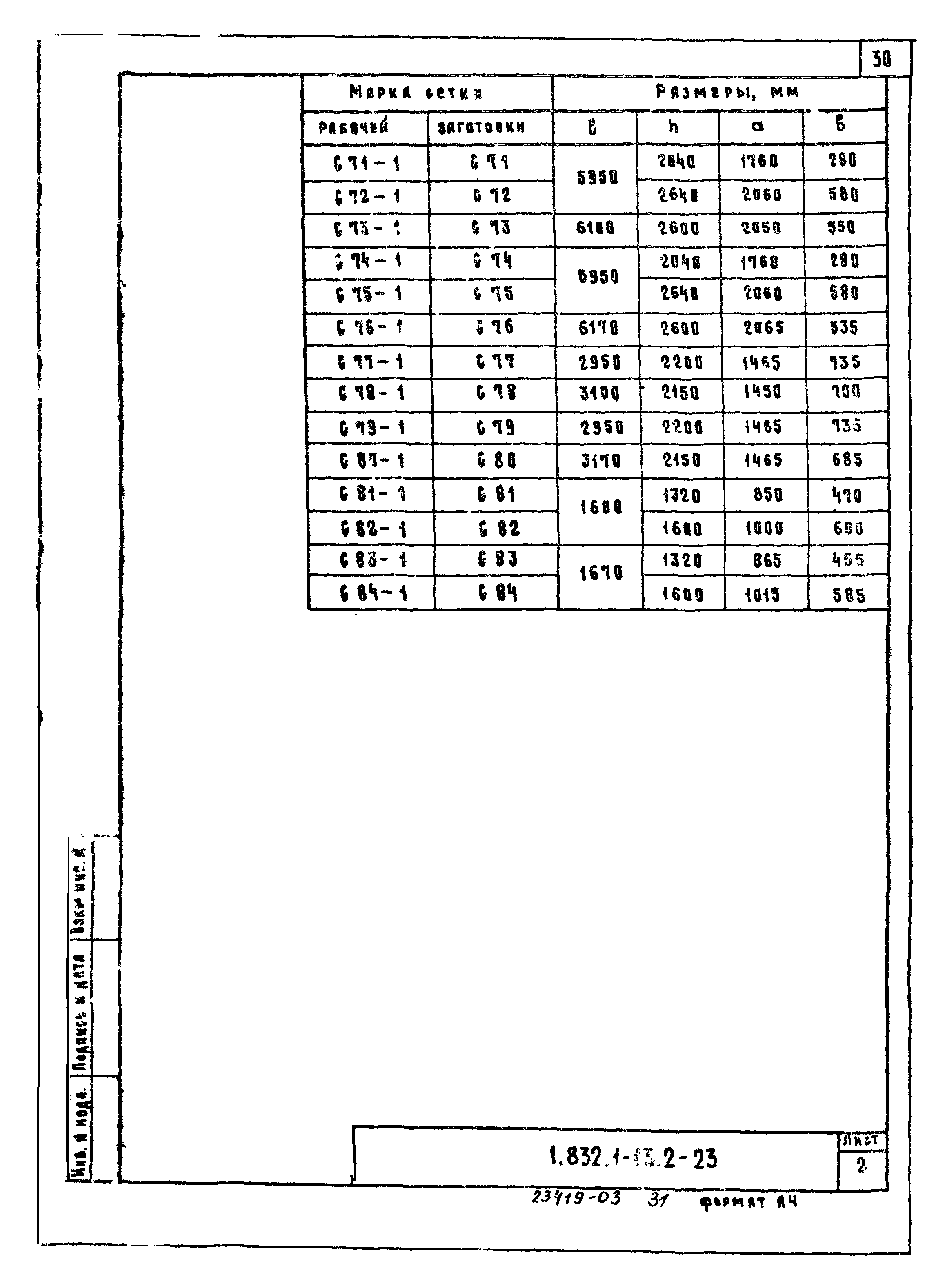 Серия 1.832.1-13