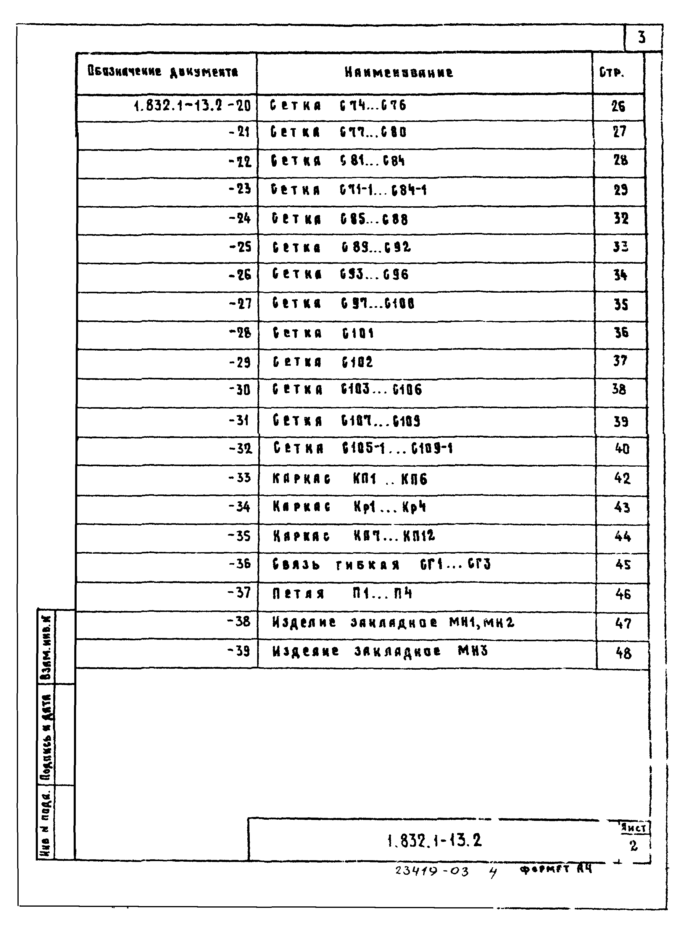 Серия 1.832.1-13