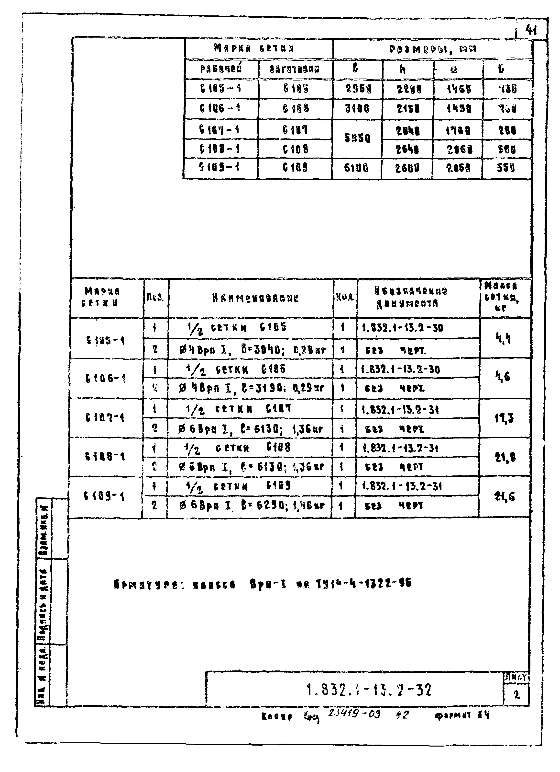 Серия 1.832.1-13