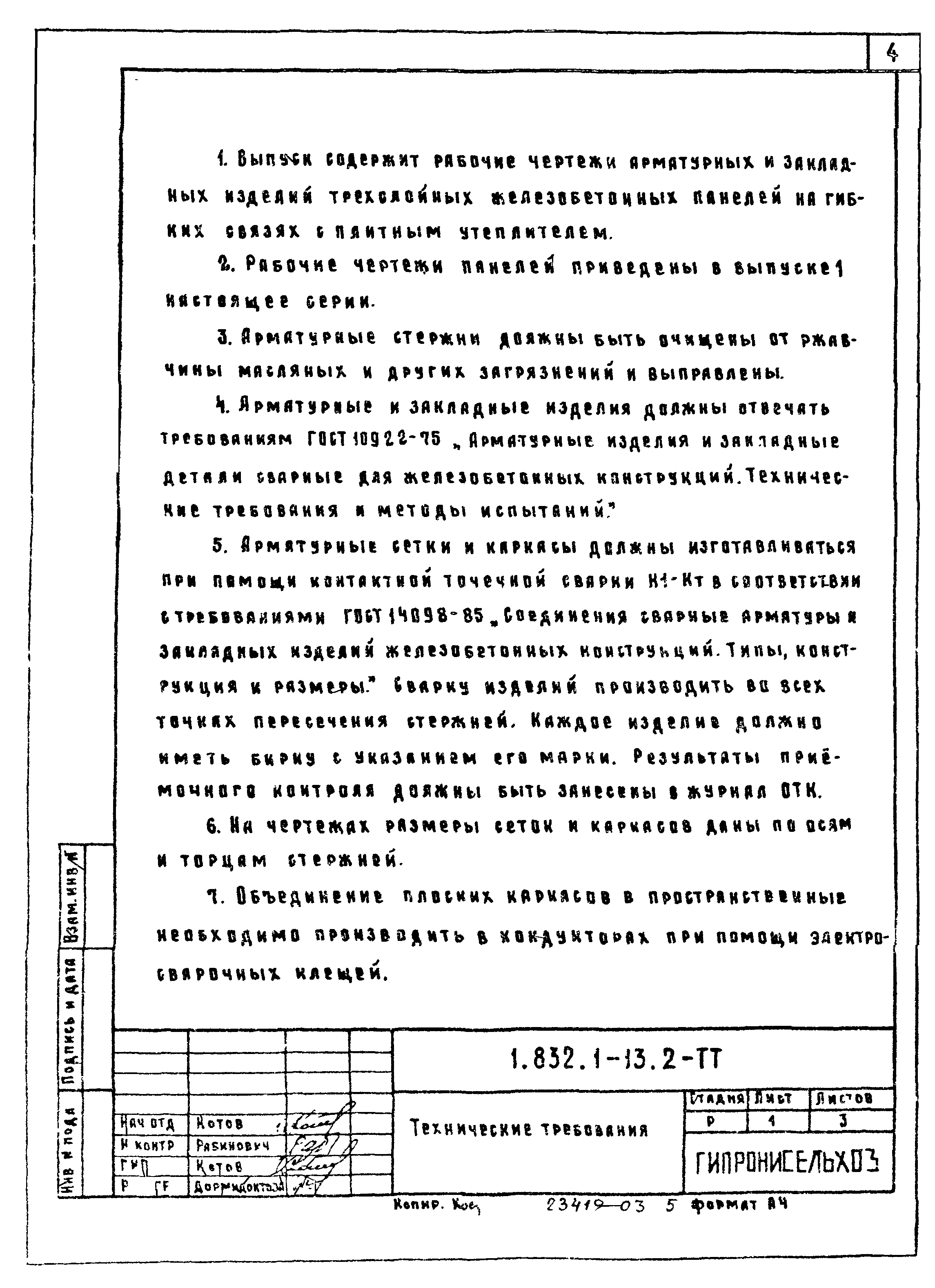 Серия 1.832.1-13