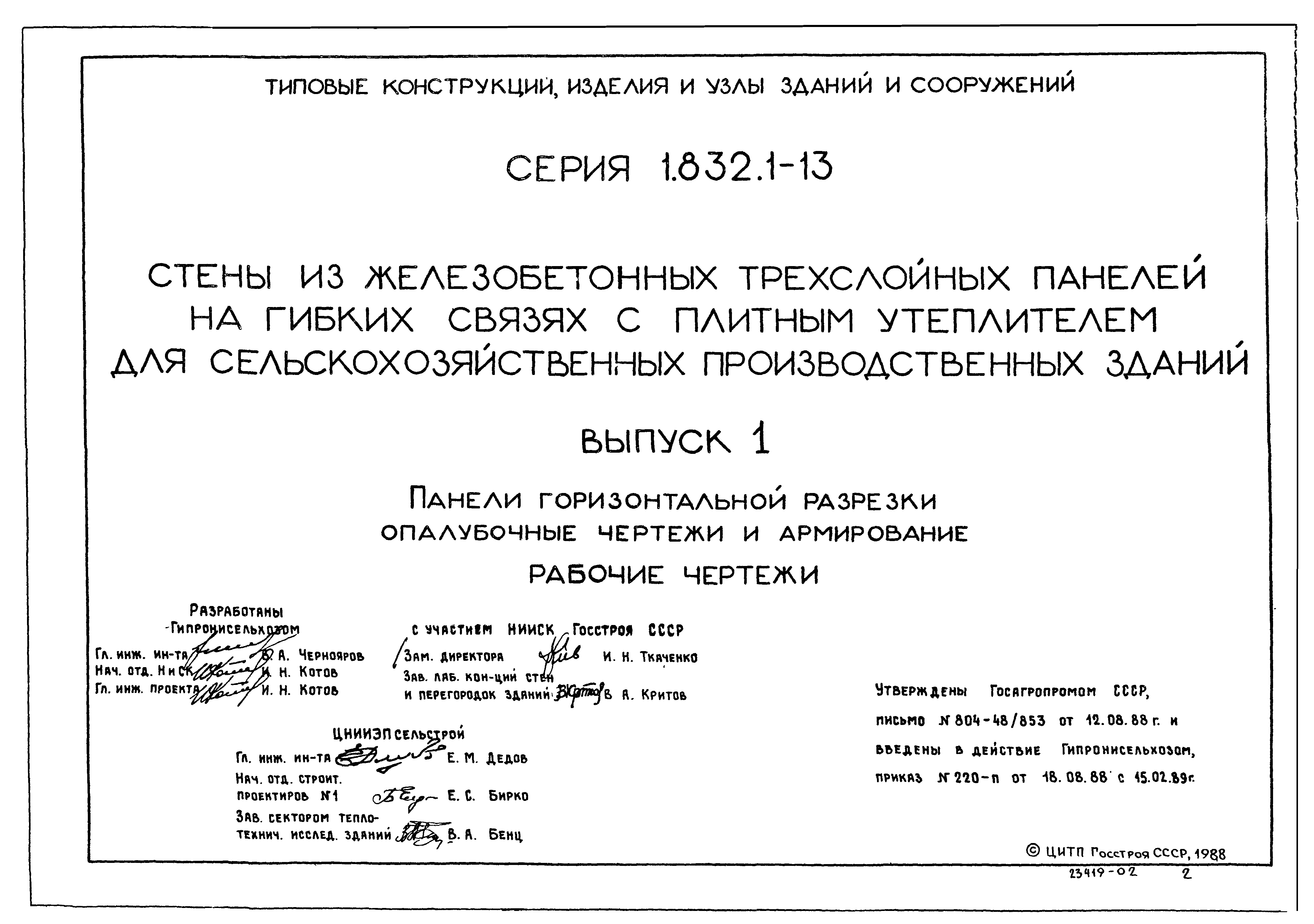 Серия 1.832.1-13