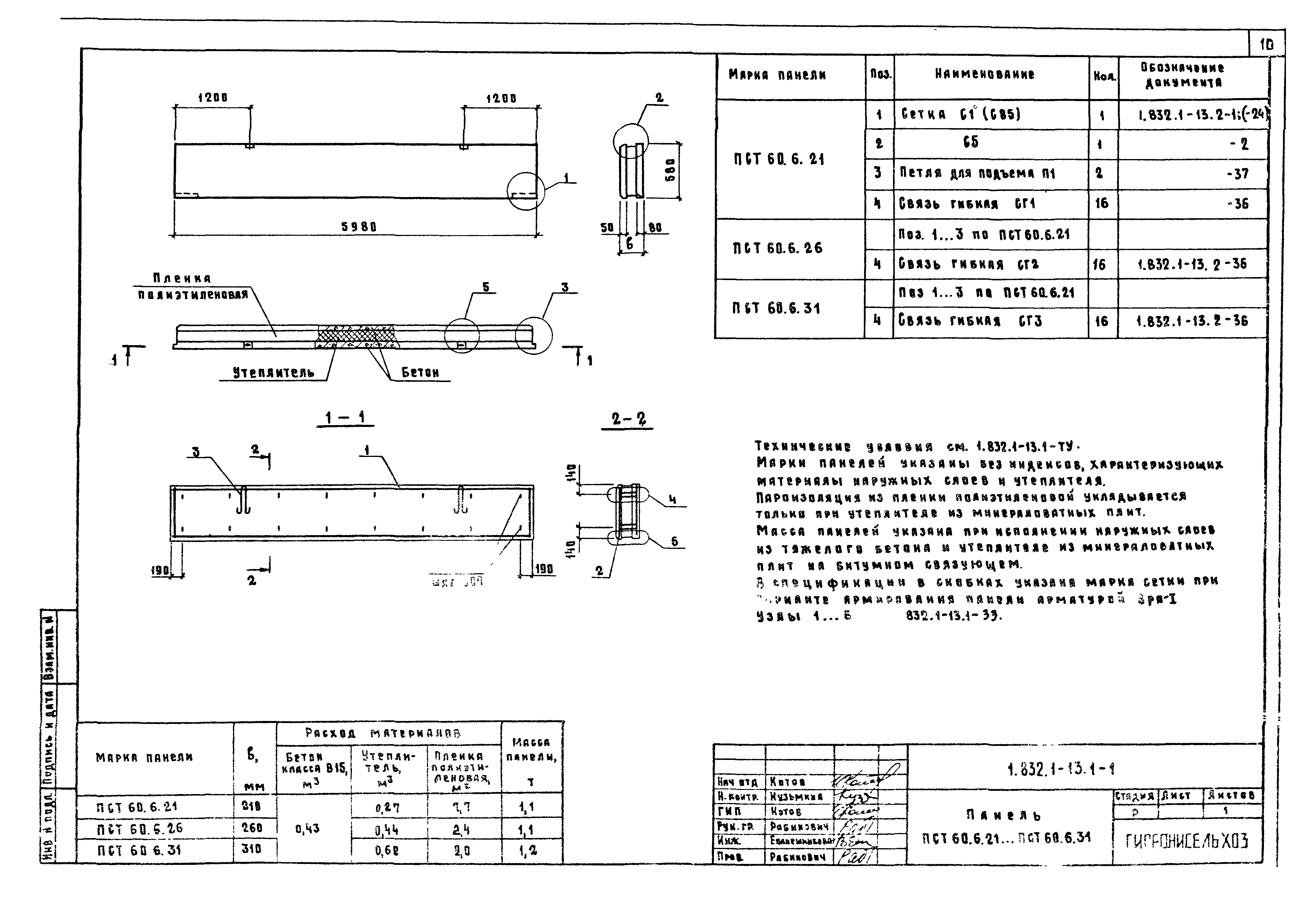 Серия 1.832.1-13