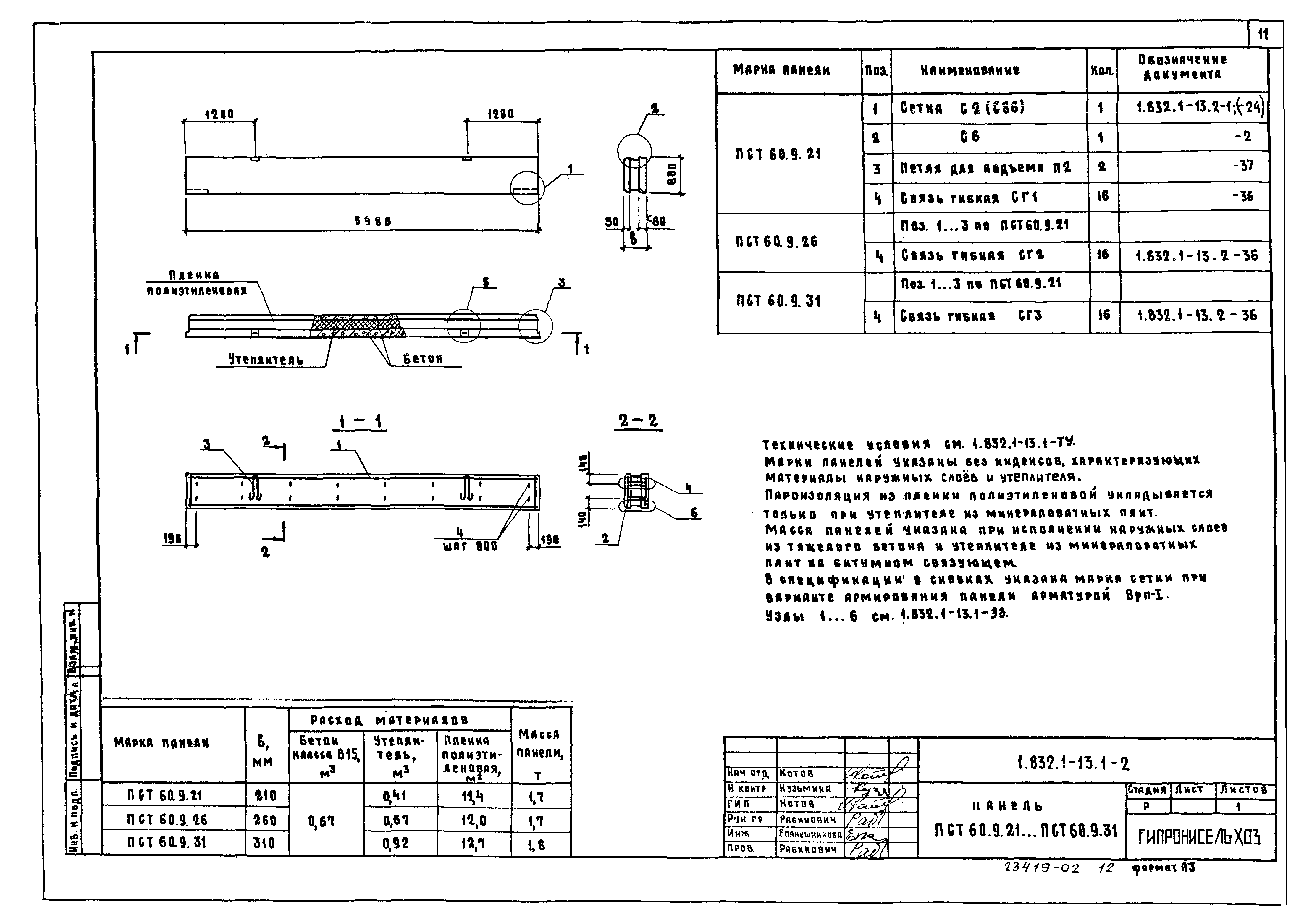 Серия 1.832.1-13