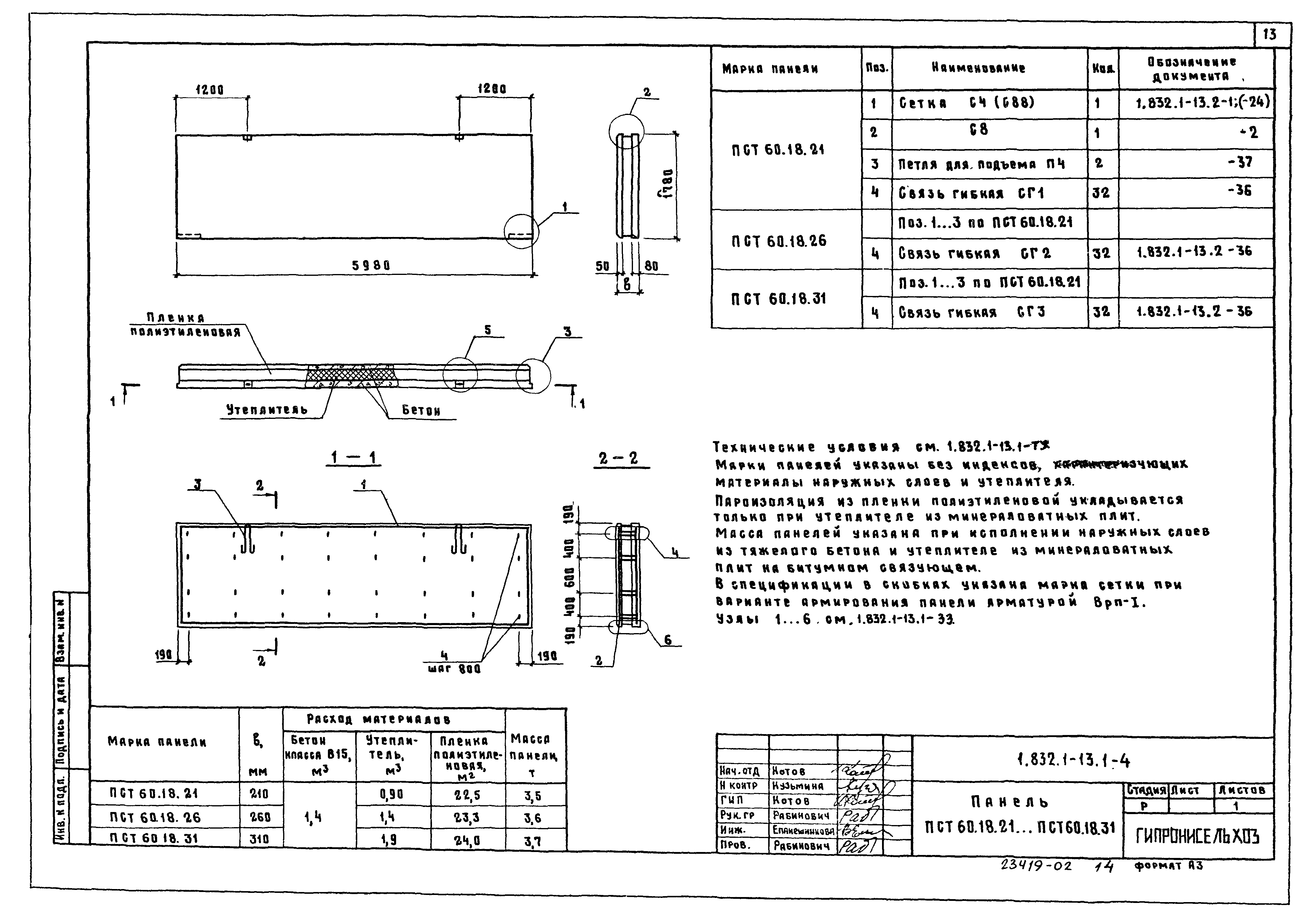 Серия 1.832.1-13